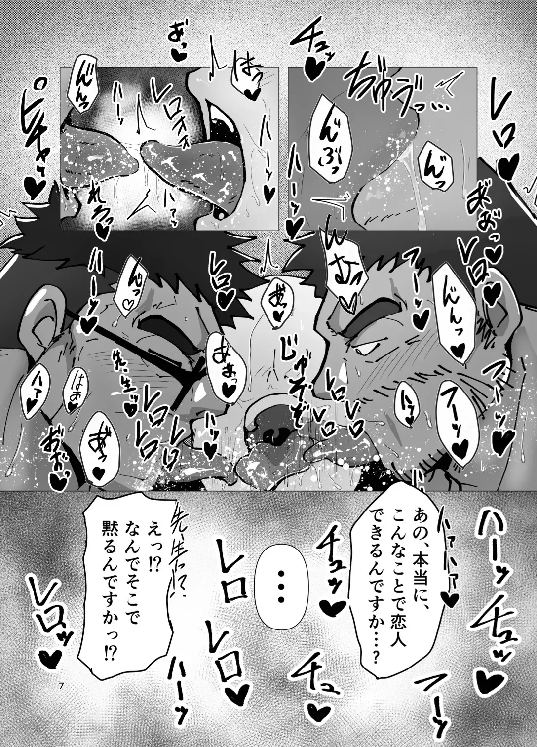 [カエル] 先生…本当にこれで恋人ができるんですか⁉︎ (JP)_7