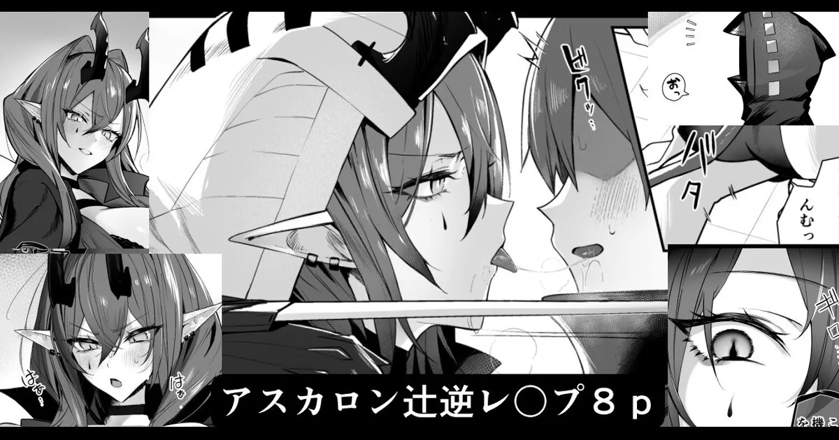 [猫の幼虫] アスカロン辻逆レ〇プ
