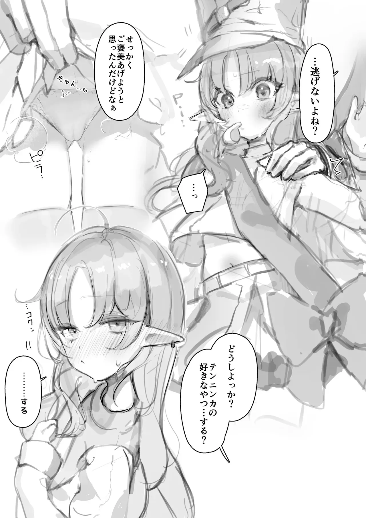 [猫の幼虫] テンニンカと子宮えっち_3