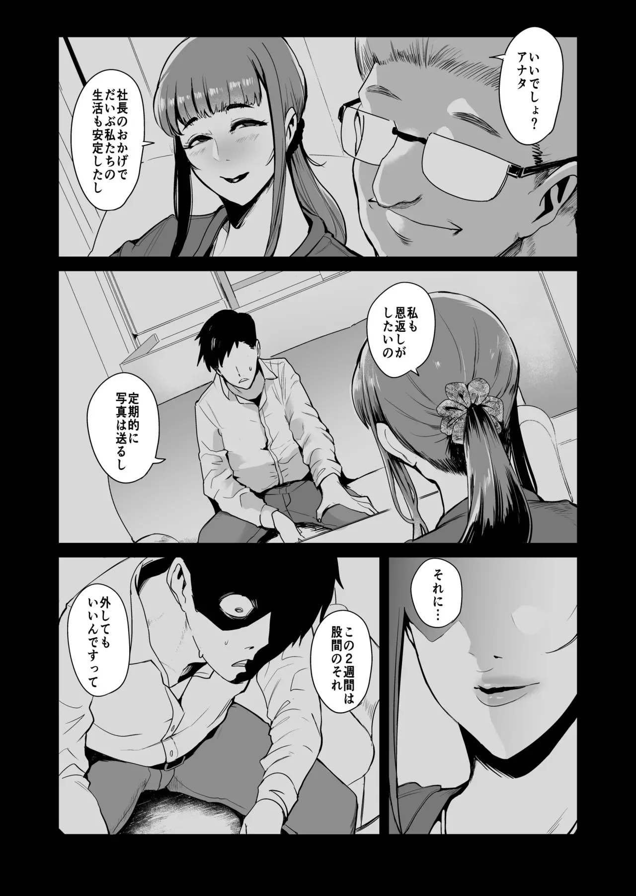 [SOUND MILK (おとちち)] フェラマスク夫人 完結編 〜夫の前で乱れるマスク奴○妻たち〜 [DL版]_4