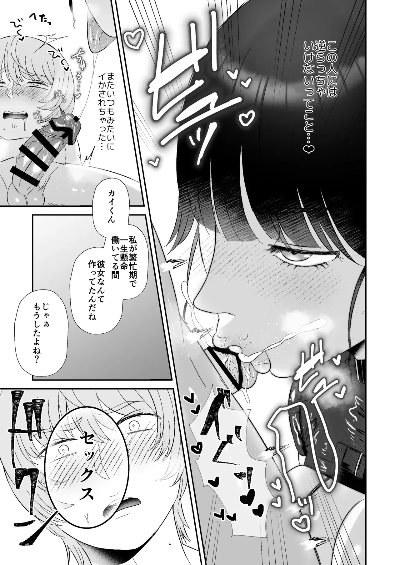 [お口の奥地 (渡薫)] マゾが大好物なおねぇさんのアナル調教。 [DL版]_6