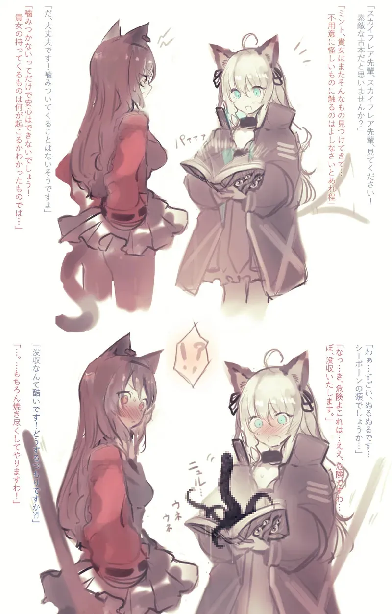 [猫の幼虫] スカイフレアが触手にえちえちされちゃうお話_2