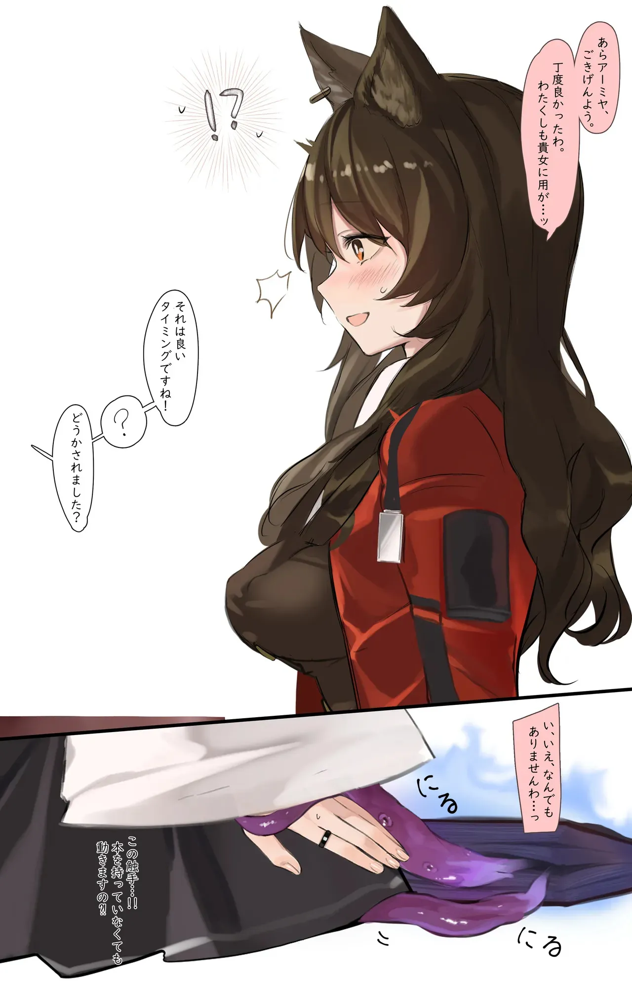 [猫の幼虫] スカイフレアが触手にえちえちされちゃうお話_4
