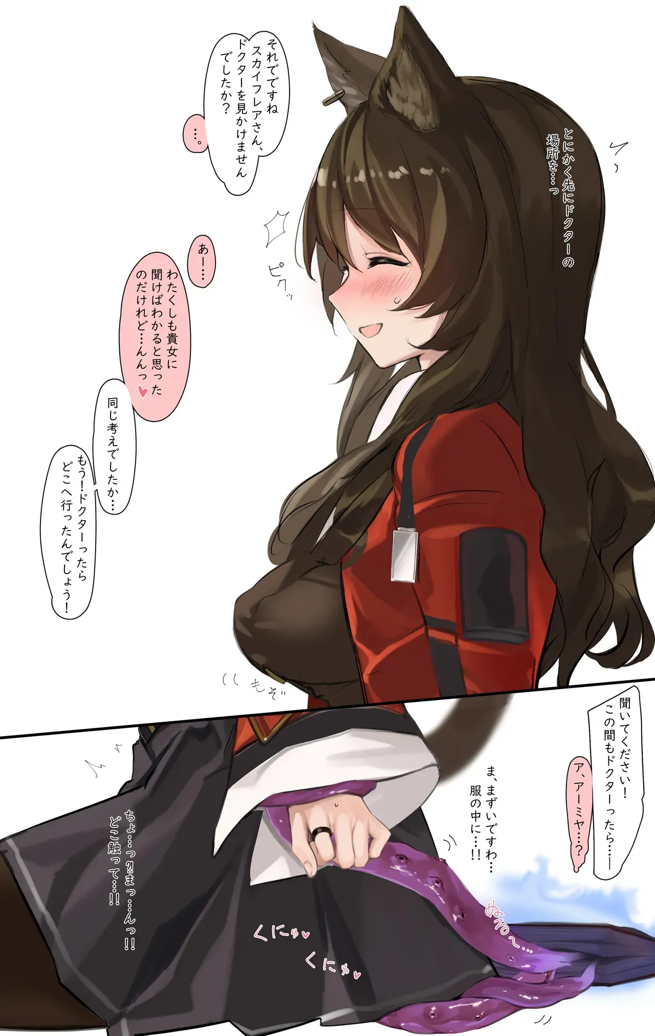 [猫の幼虫] スカイフレアが触手にえちえちされちゃうお話_5
