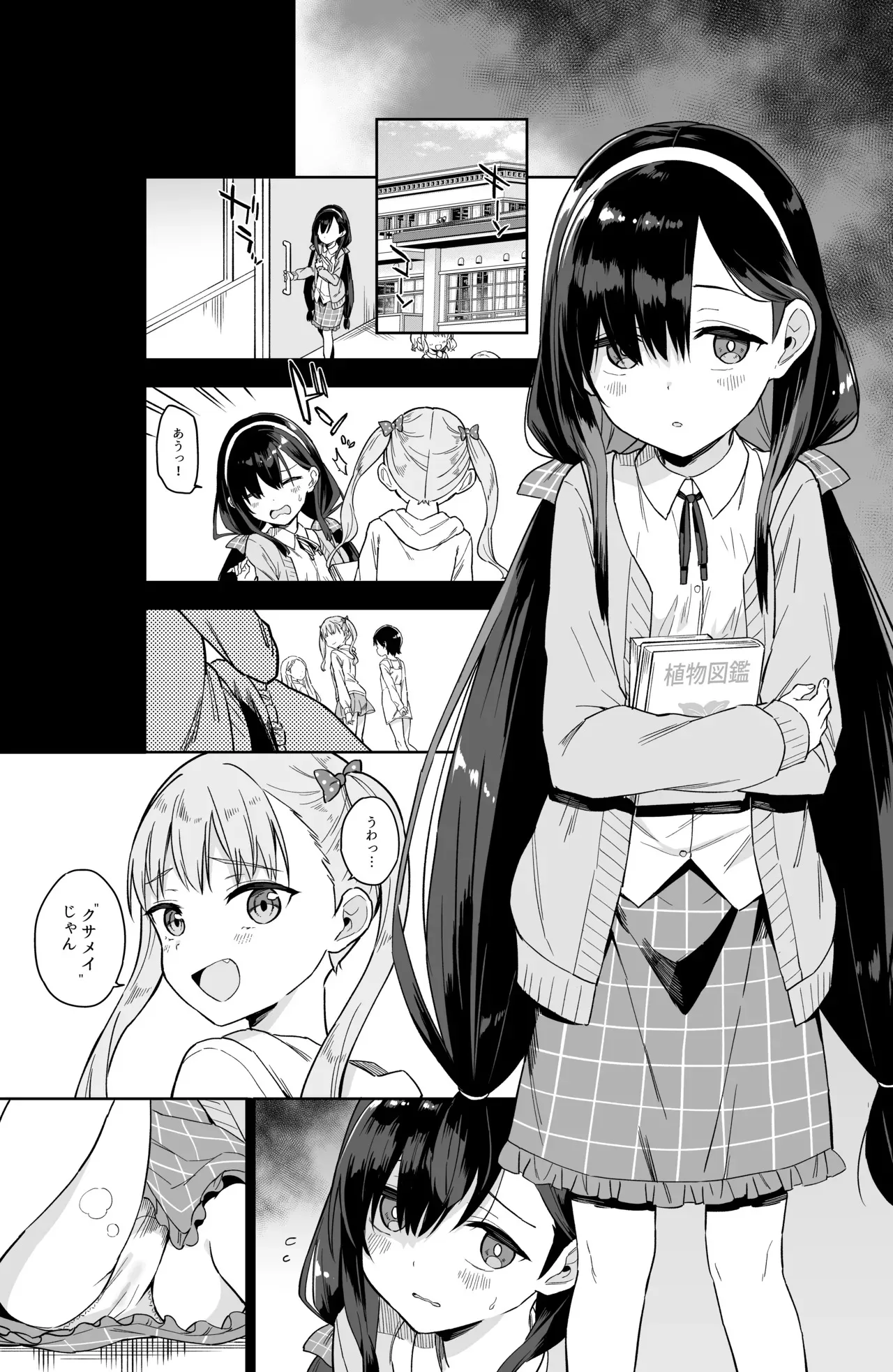[Tera Stellar (小山内にい)] 自慰復讐 1 2 3 総集編_4