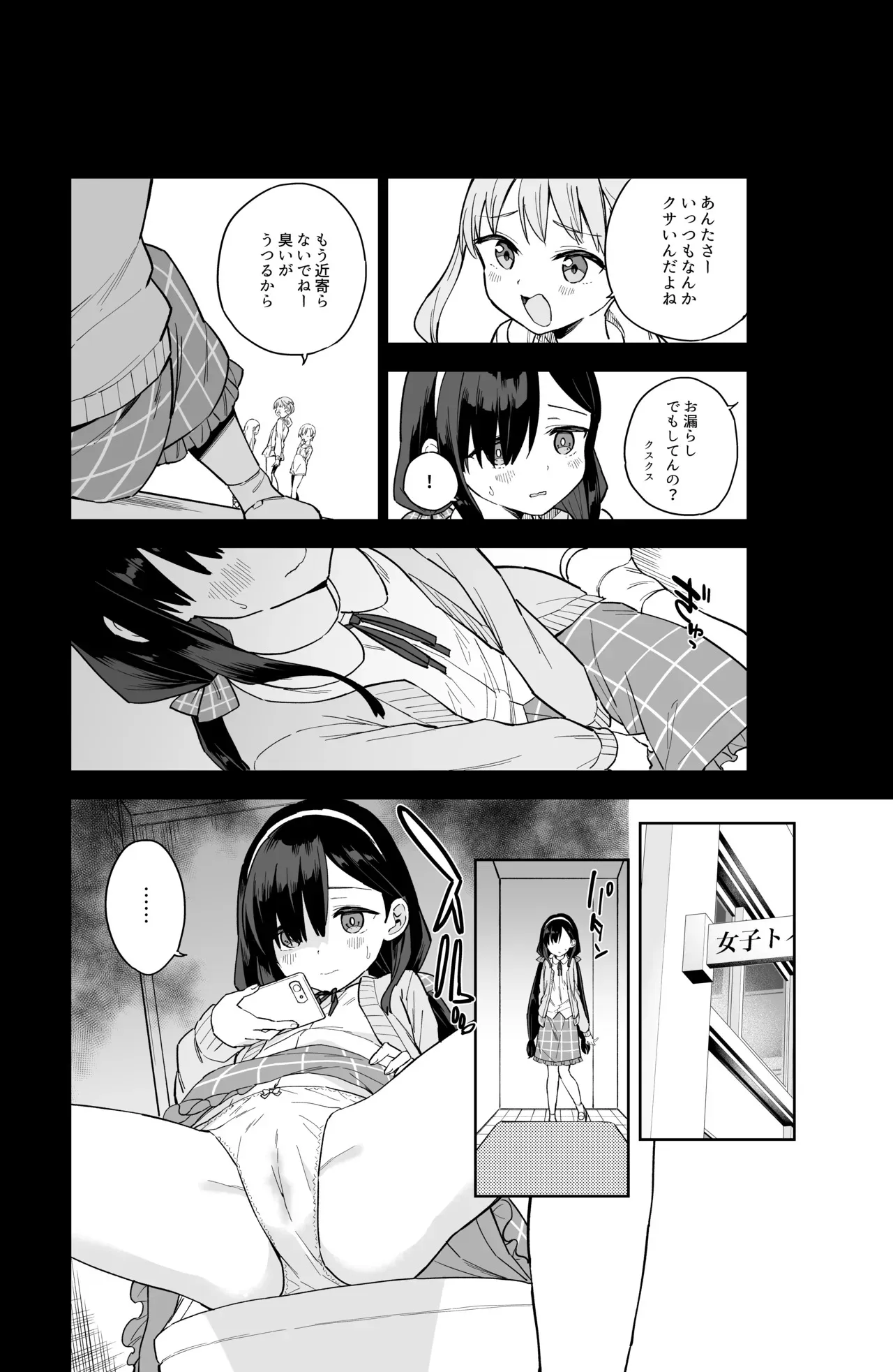 [Tera Stellar (小山内にい)] 自慰復讐 1 2 3 総集編_5
