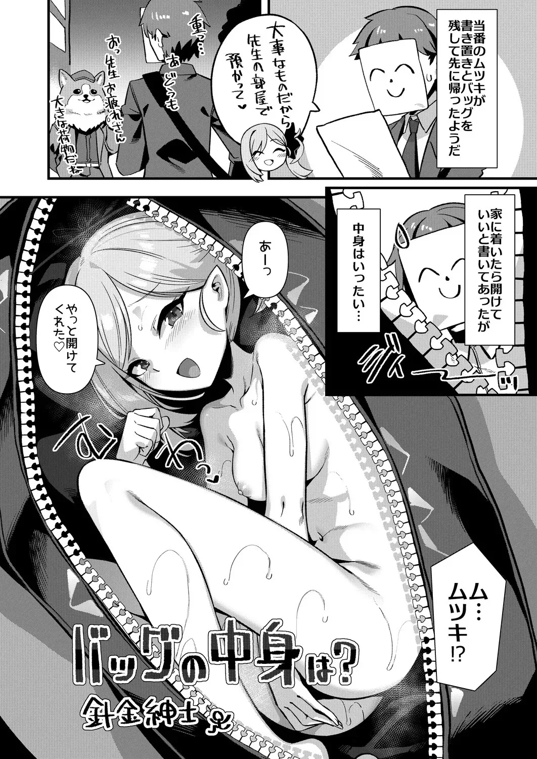 [針金紳士] ムツキまんが (╹◡╹)