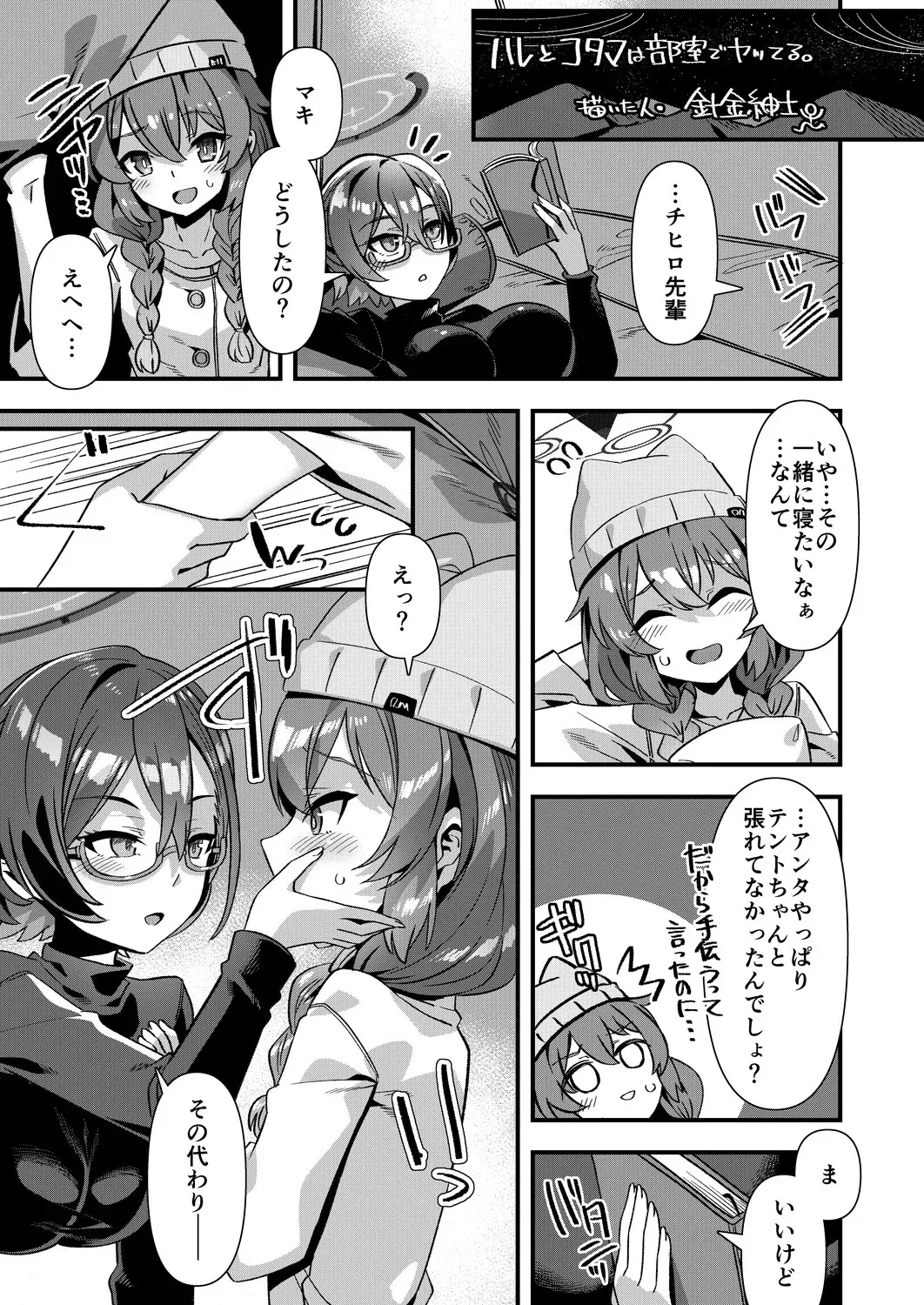 [針金紳士] 百合えっち合同原稿 (╹◡╹)