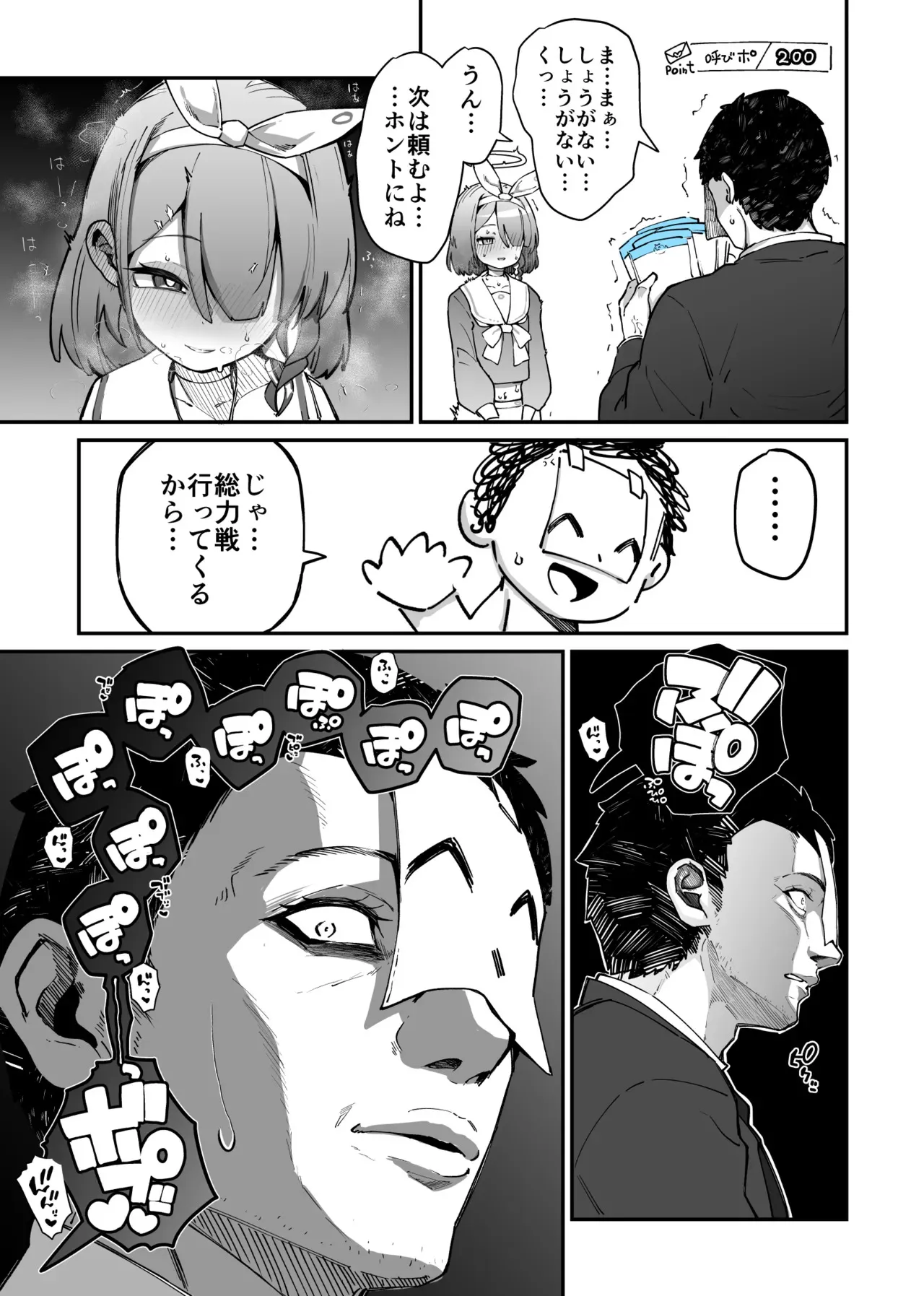 [奥ヴぁ] アロナのお尻はもうおしまい