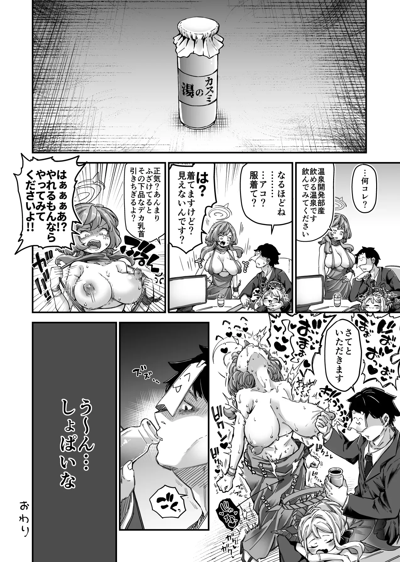 [奥ヴぁ] 温泉開発部部長の温泉開発_8
