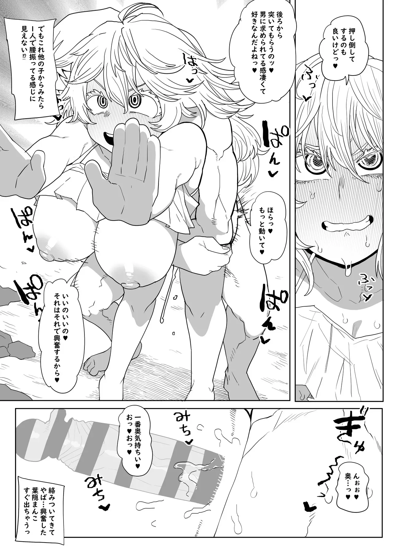 [おえかきかき] 貞操逆転物 蛙吹、葉隠、芦戸の場合 (僕のヒーローアカデミア)_9