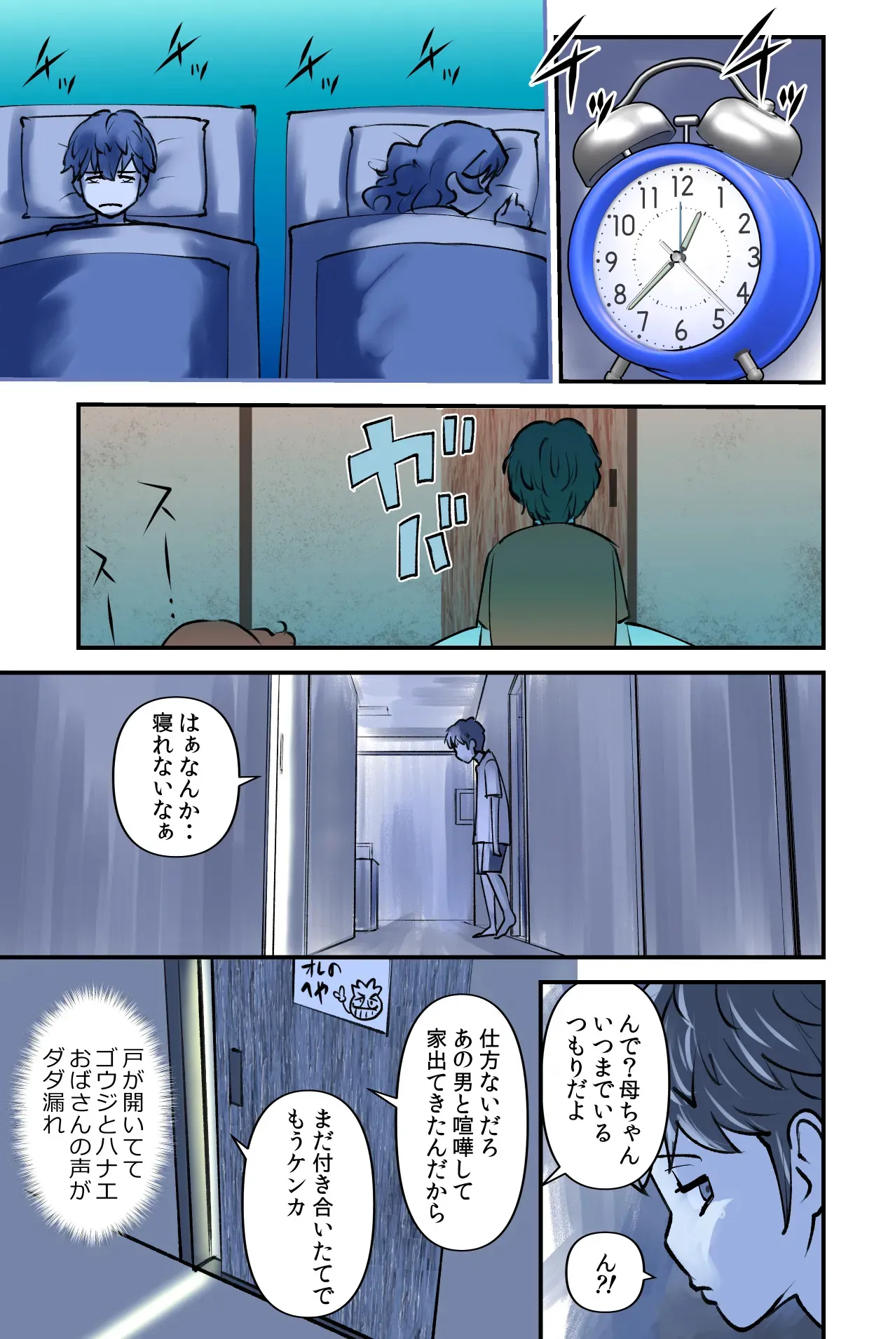 [うぉるたーうるふ] ルームシェアリング2_9