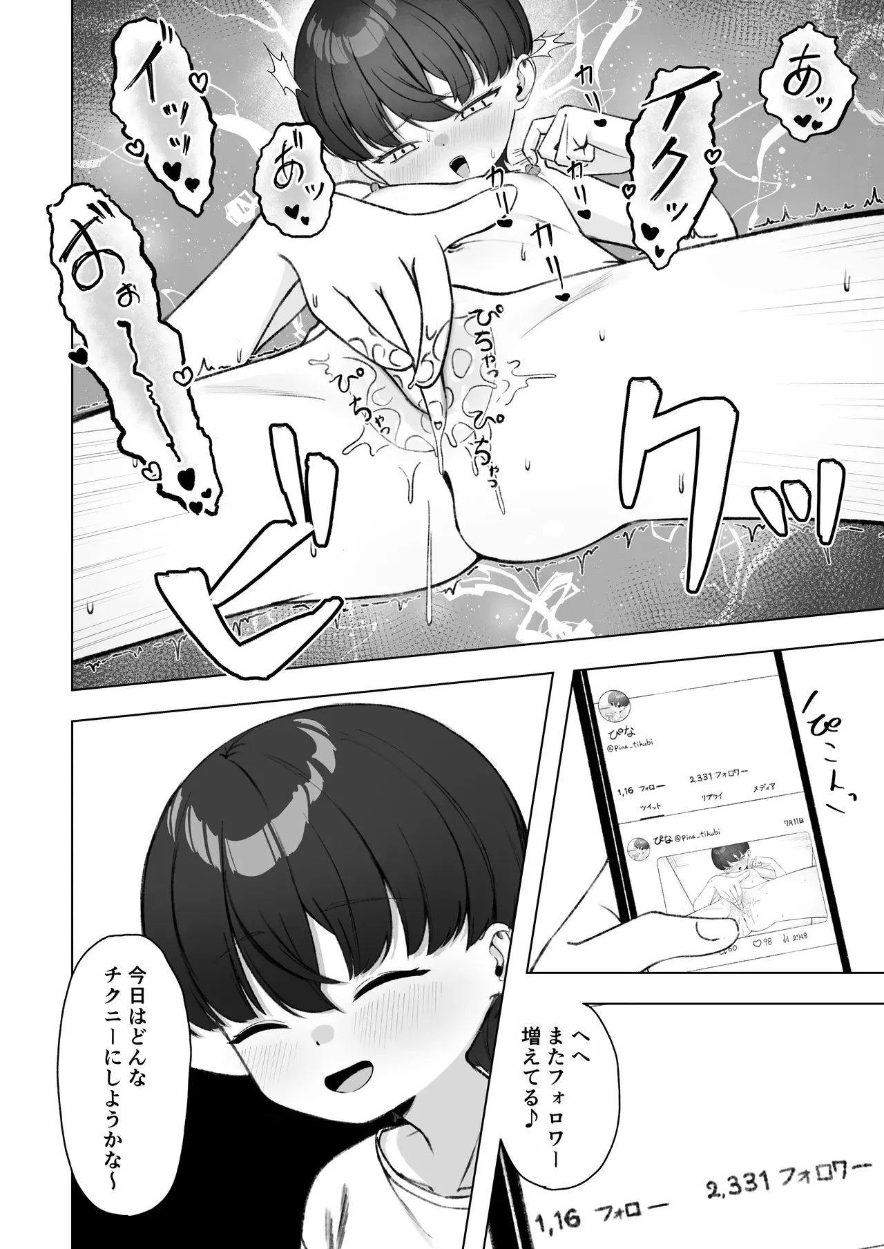[tomboxplus (Tombox)] 陰森ひなこの度晴れて、乳首奴隷になりました_5