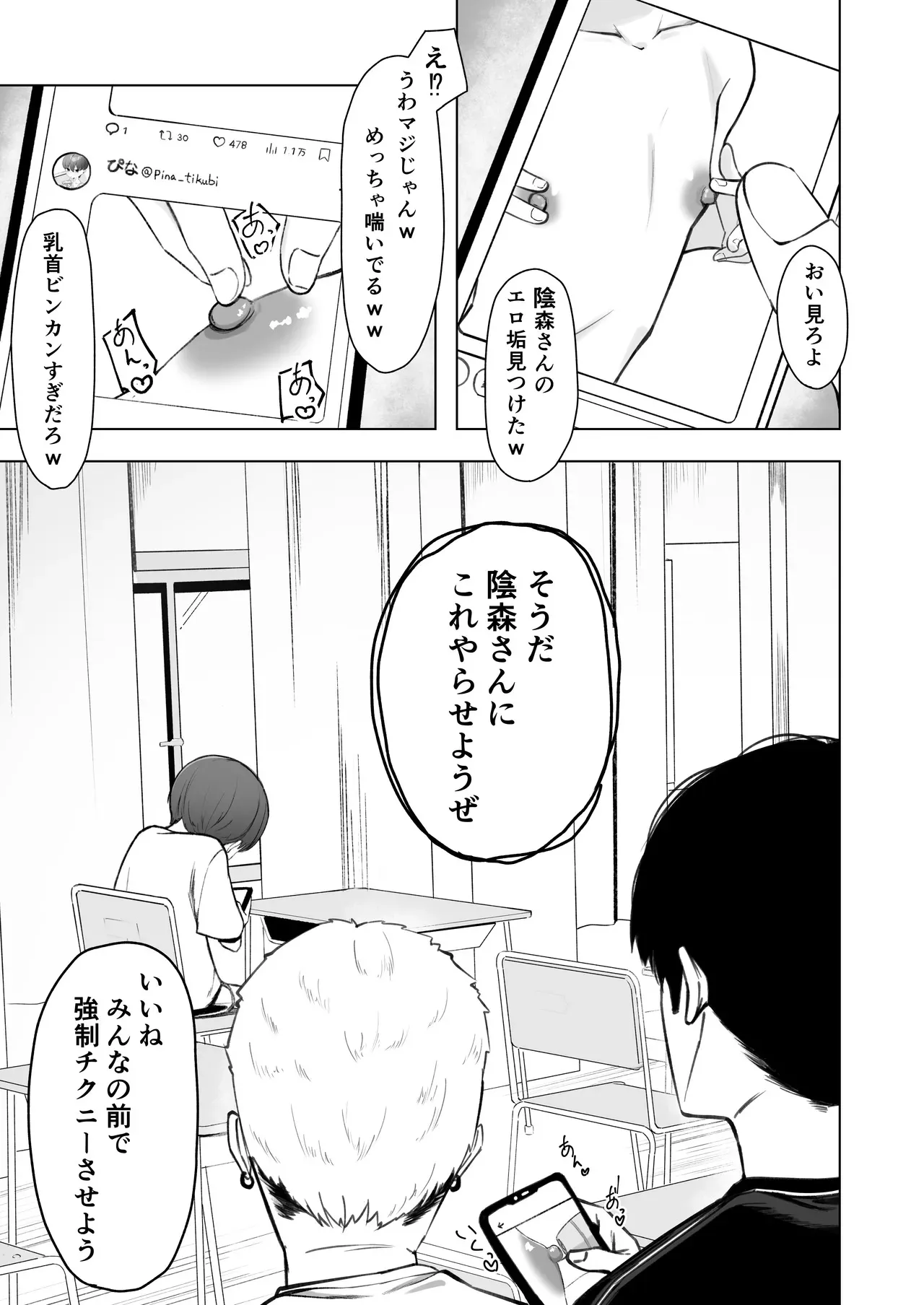 [tomboxplus (Tombox)] 陰森ひなこの度晴れて、乳首奴隷になりました_6