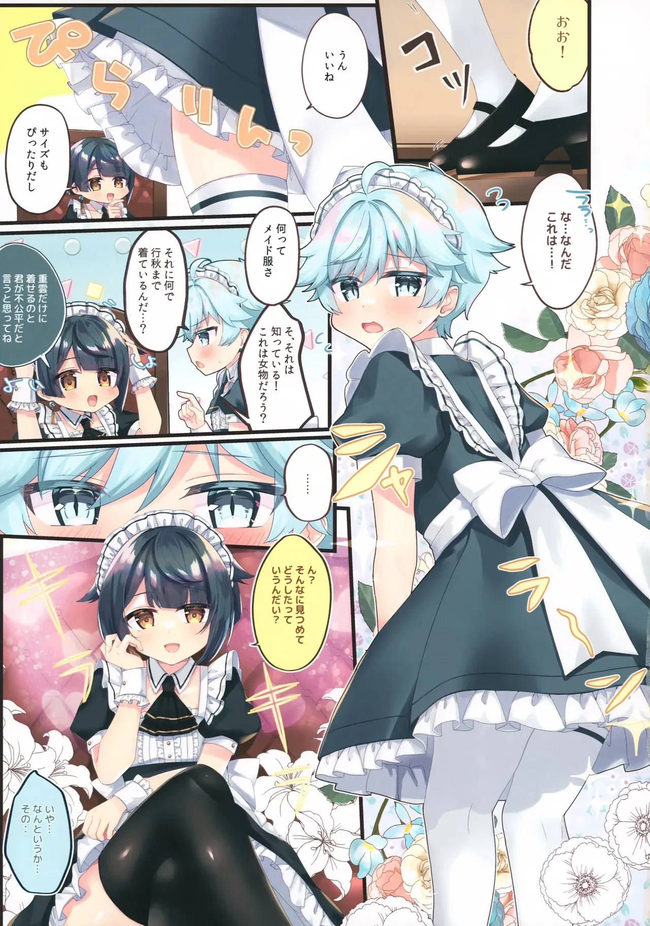 (星に願いを2025) [5つ星レストラン (しろまる)] メイドユウギ (原神)_2