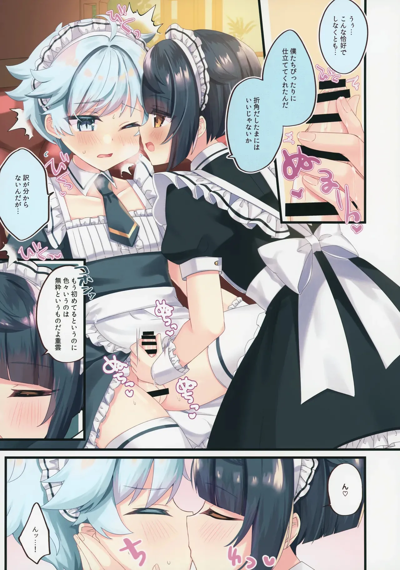 (星に願いを2025) [5つ星レストラン (しろまる)] メイドユウギ (原神)_4