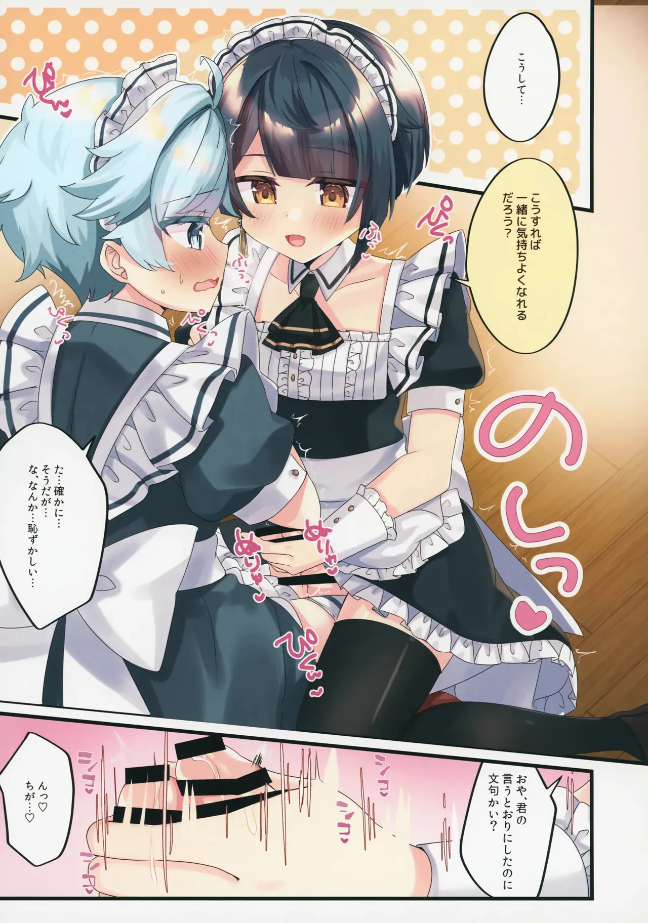 (星に願いを2025) [5つ星レストラン (しろまる)] メイドユウギ (原神)_8