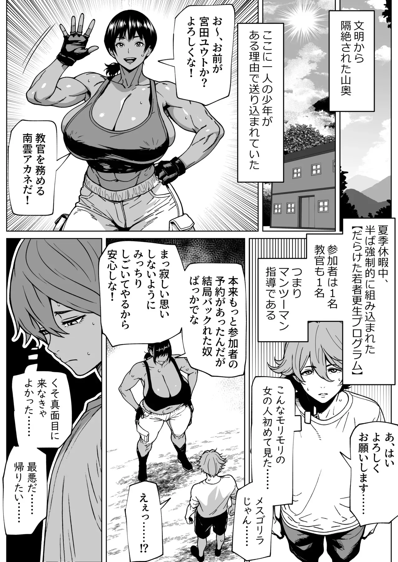 [bekobeko] ふたなり教官のHな強化合宿_2