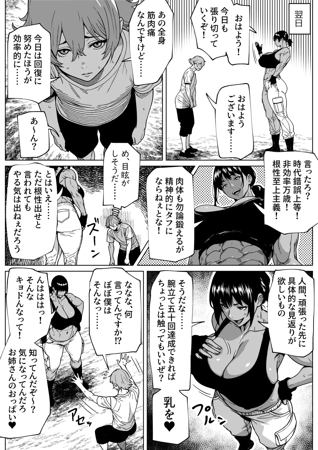 [bekobeko] ふたなり教官のHな強化合宿_5