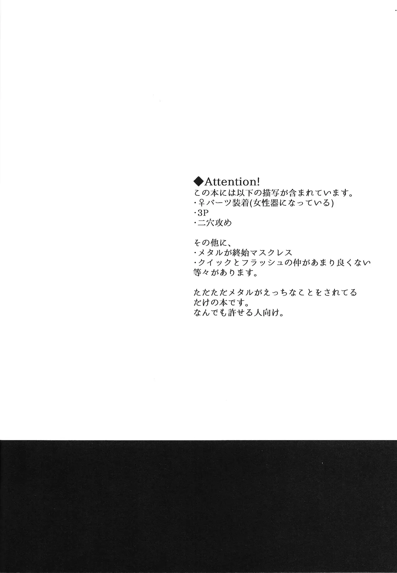 (C94) [caelum (Sazanami)] Tadareta aka to sugosu jikan (Mega Man 11)_3