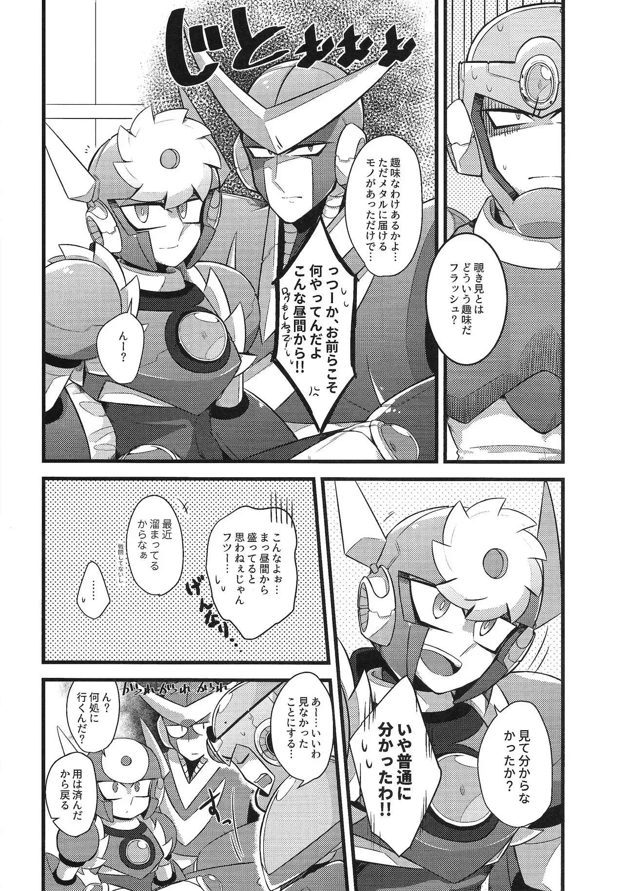 (C94) [caelum (Sazanami)] Tadareta aka to sugosu jikan (Mega Man 11)_7
