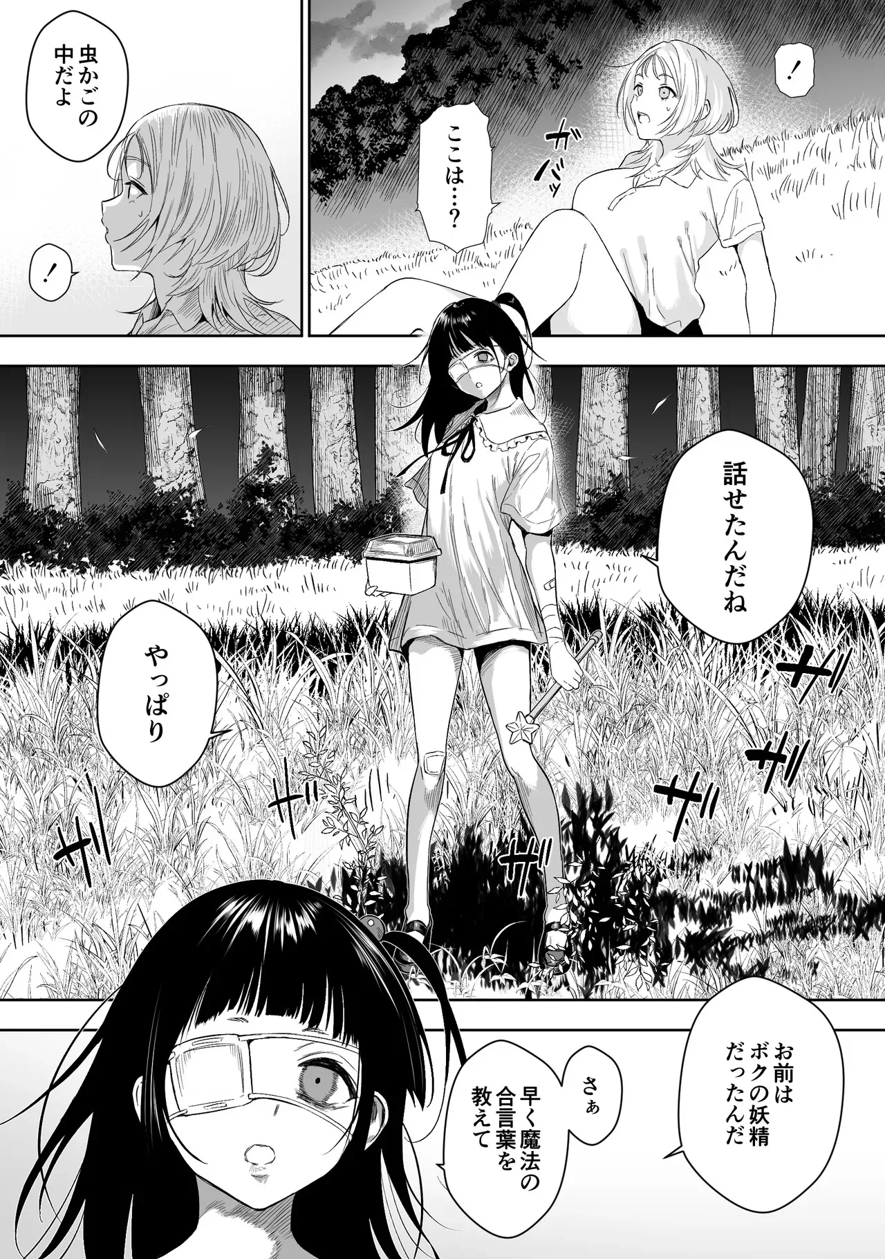 [るち餡] 【最終話】上位存在がいる僕の田舎～種賜祭編～_2