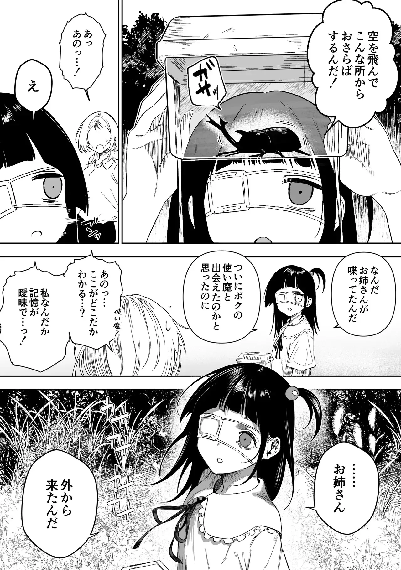 [るち餡] 【最終話】上位存在がいる僕の田舎～種賜祭編～_3