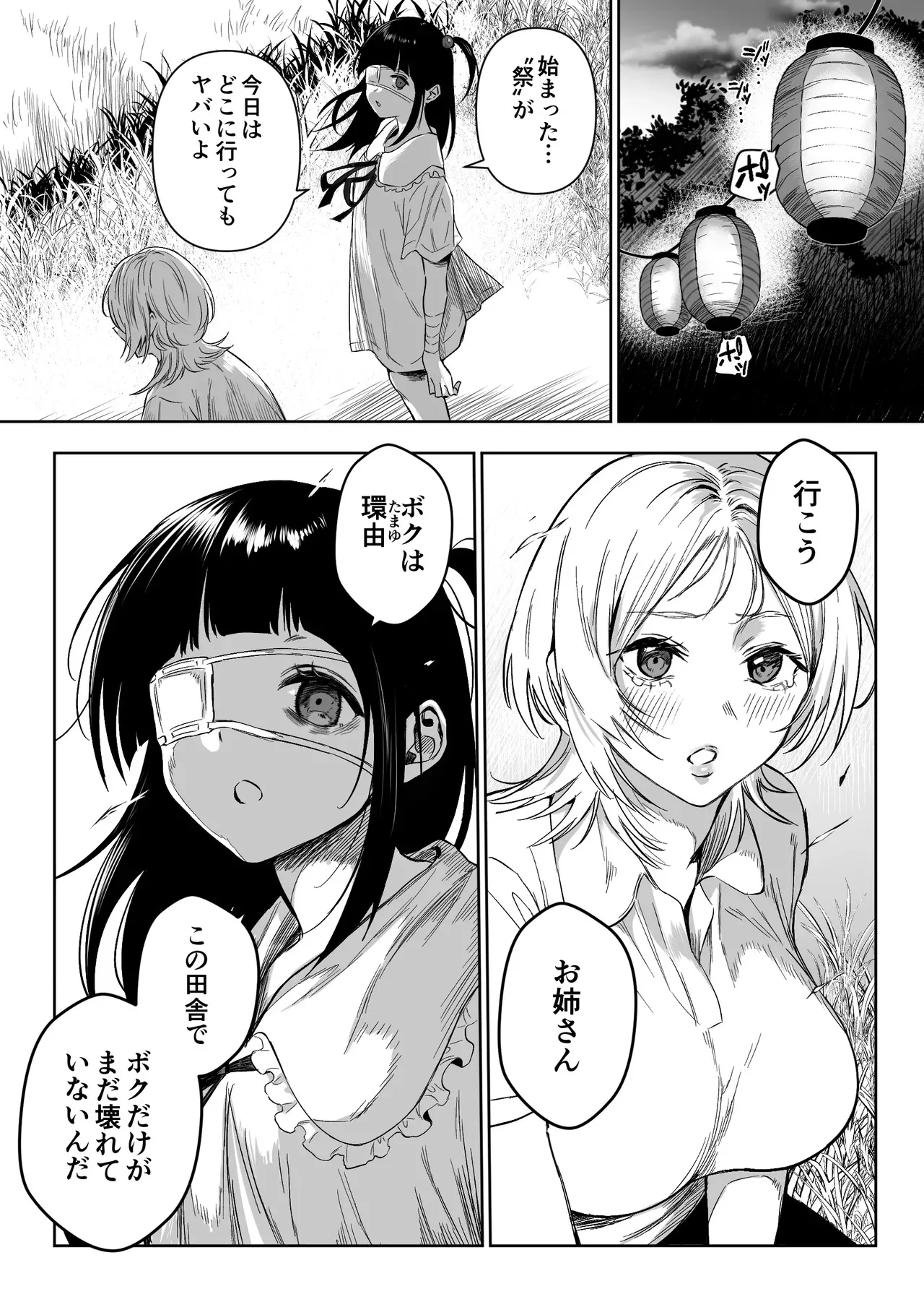 [るち餡] 【最終話】上位存在がいる僕の田舎～種賜祭編～_7