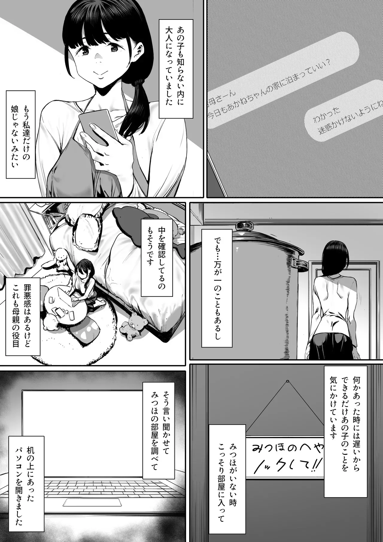 [シバイーヌ二世] 奴隷志望 井上母娘編_3
