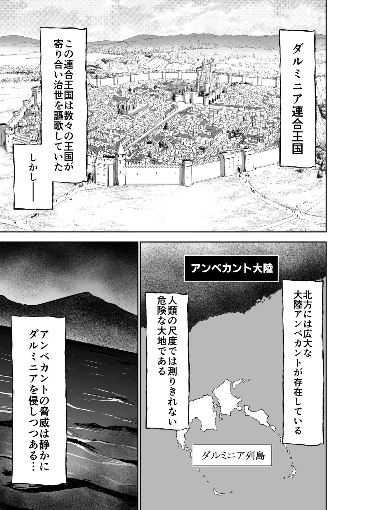 [Studio TAGATA (よんたろう)] ダルミニア王国物語「女将軍の絶望の熱望」_3