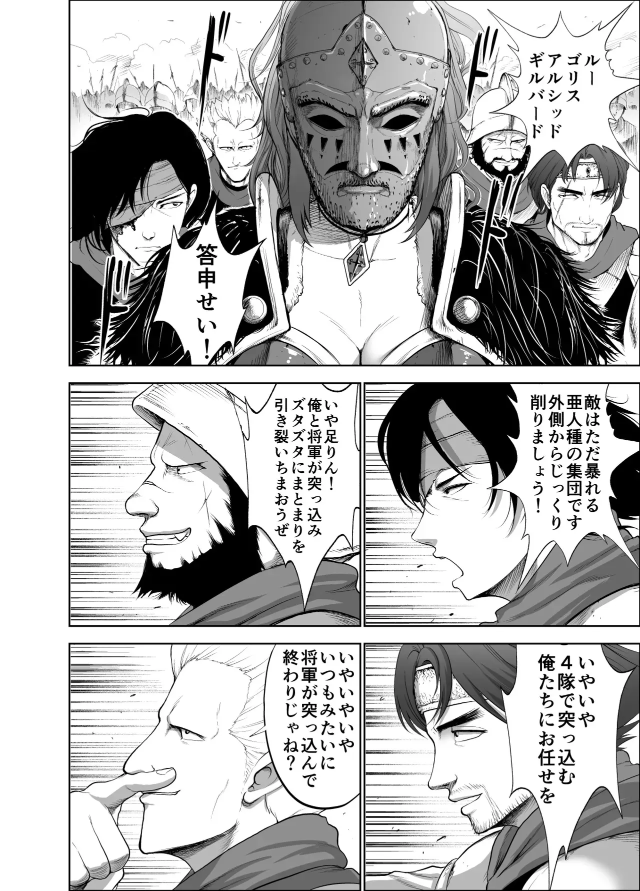 [Studio TAGATA (よんたろう)] ダルミニア王国物語「女将軍の絶望の熱望」_6
