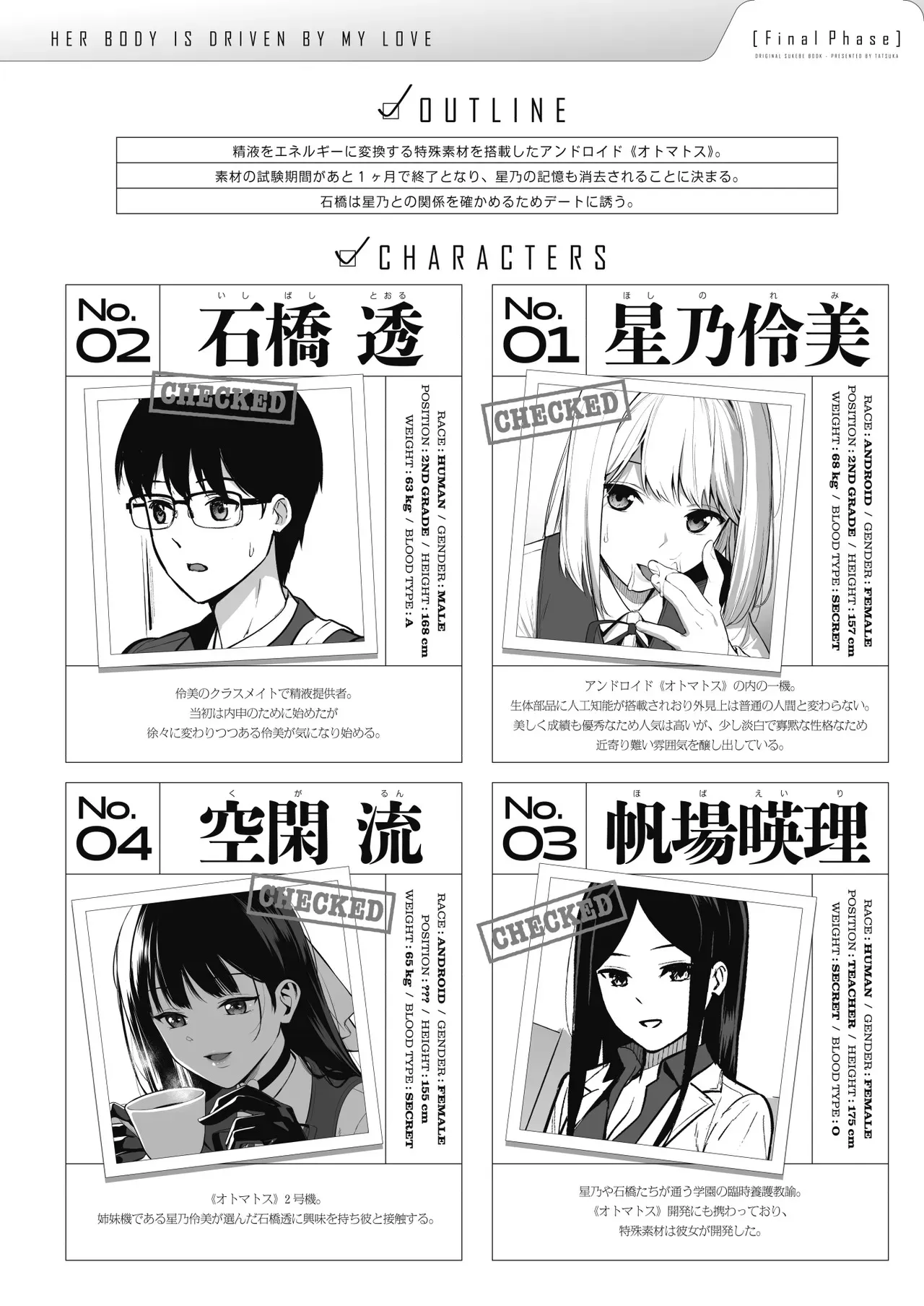 [Do well !!! (たつか)] 彼女は僕の体液で動いている Final Phase [DL版]_3