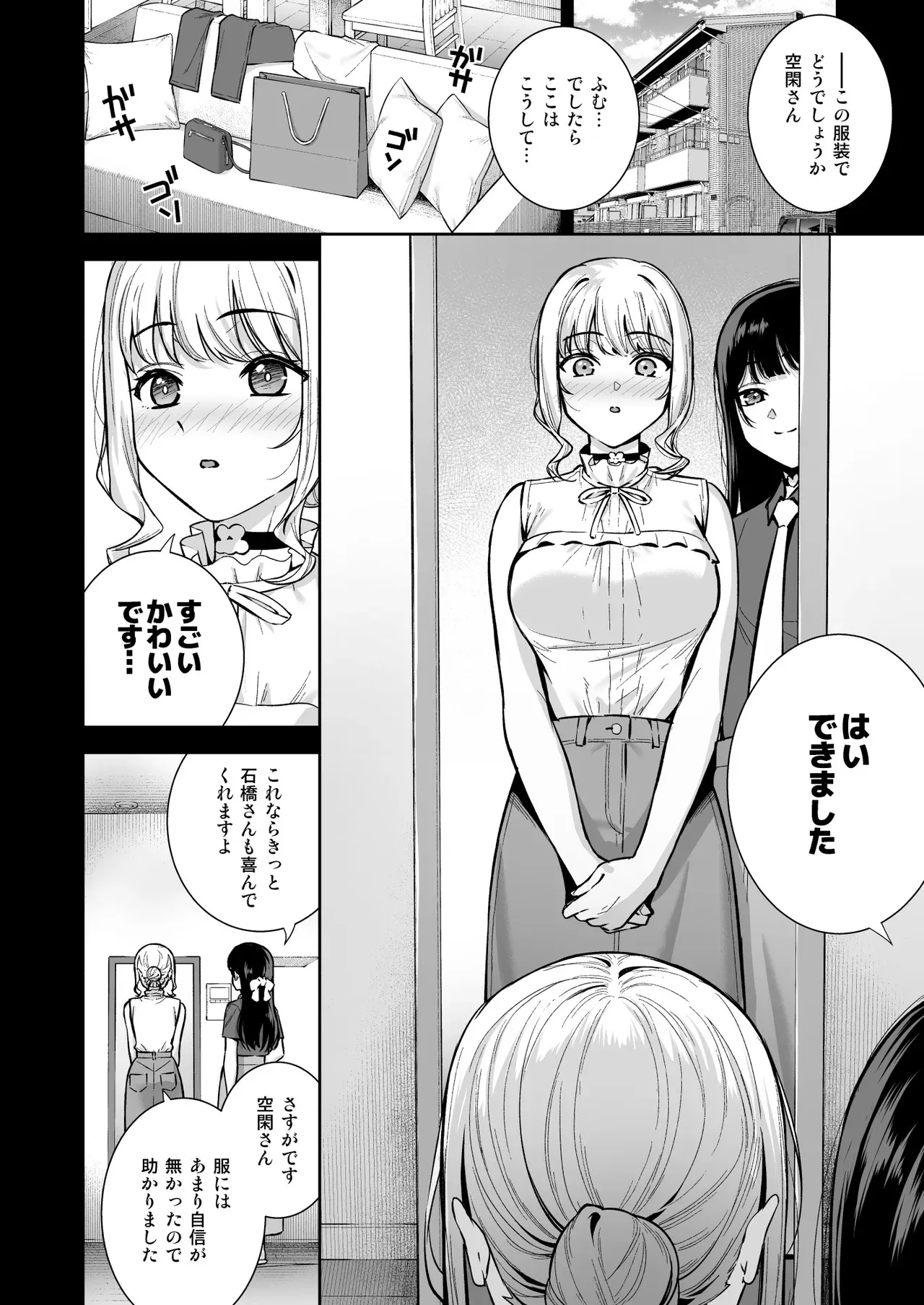 [Do well !!! (たつか)] 彼女は僕の体液で動いている Final Phase [DL版]_5
