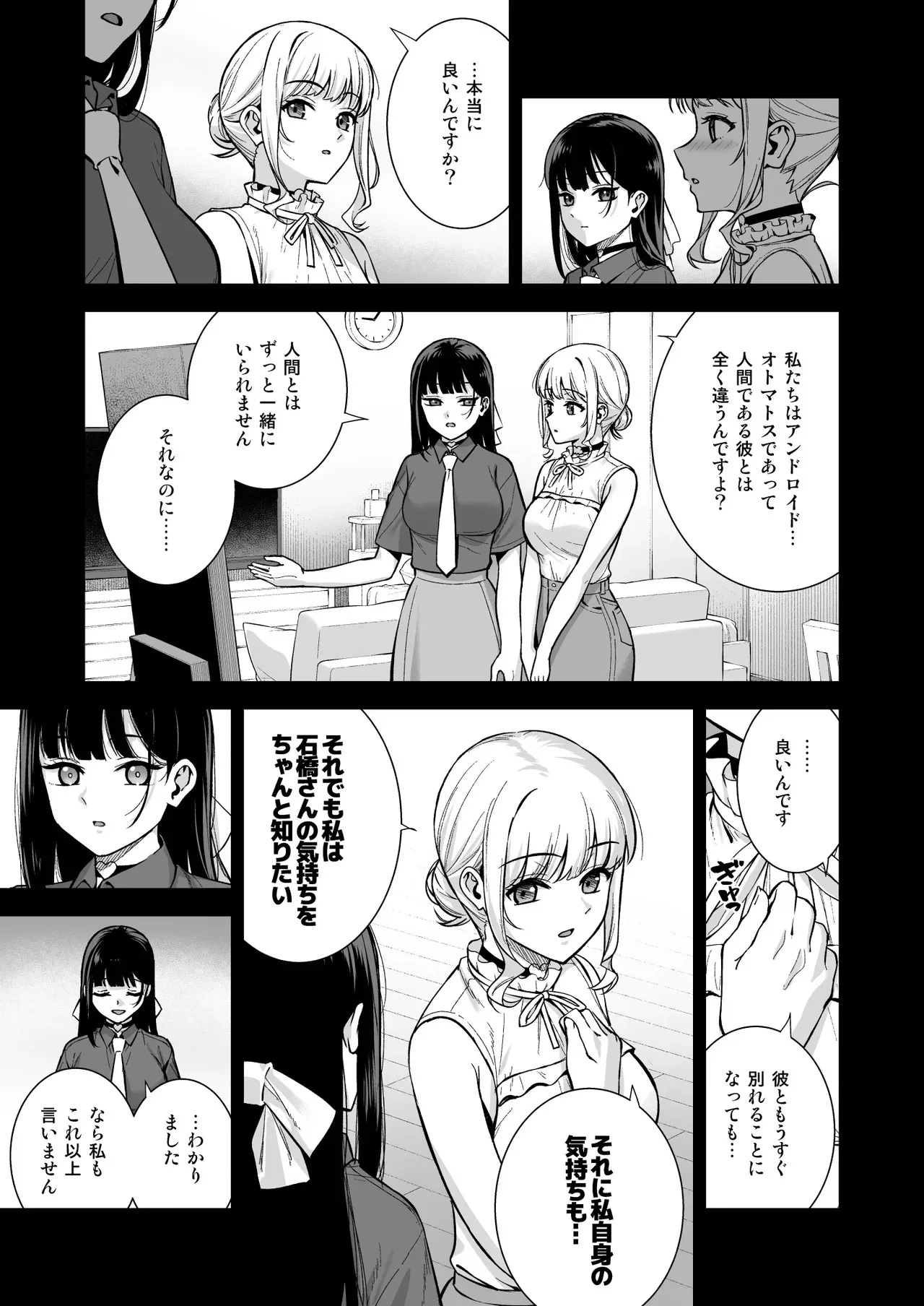 [Do well !!! (たつか)] 彼女は僕の体液で動いている Final Phase [DL版]_6