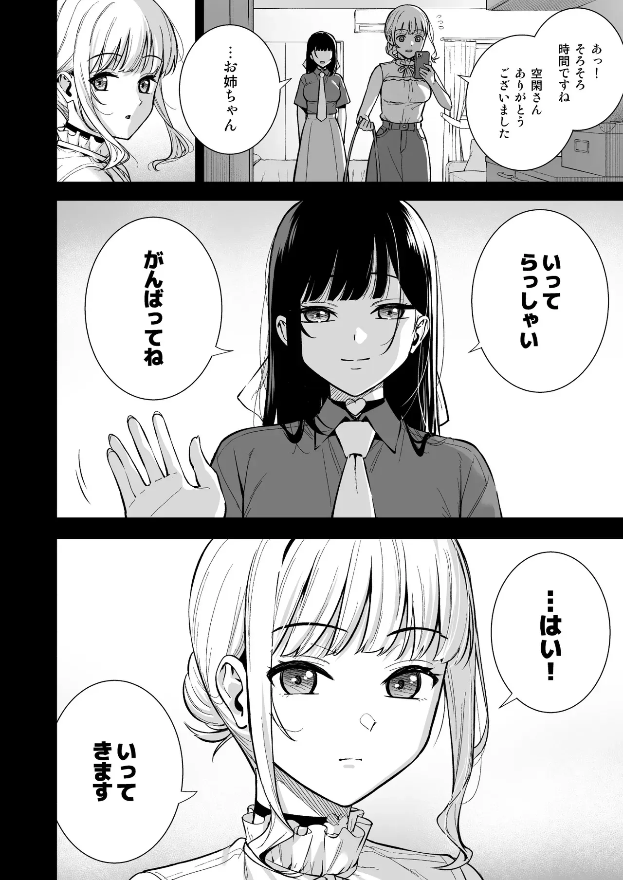 [Do well !!! (たつか)] 彼女は僕の体液で動いている Final Phase [DL版]_7
