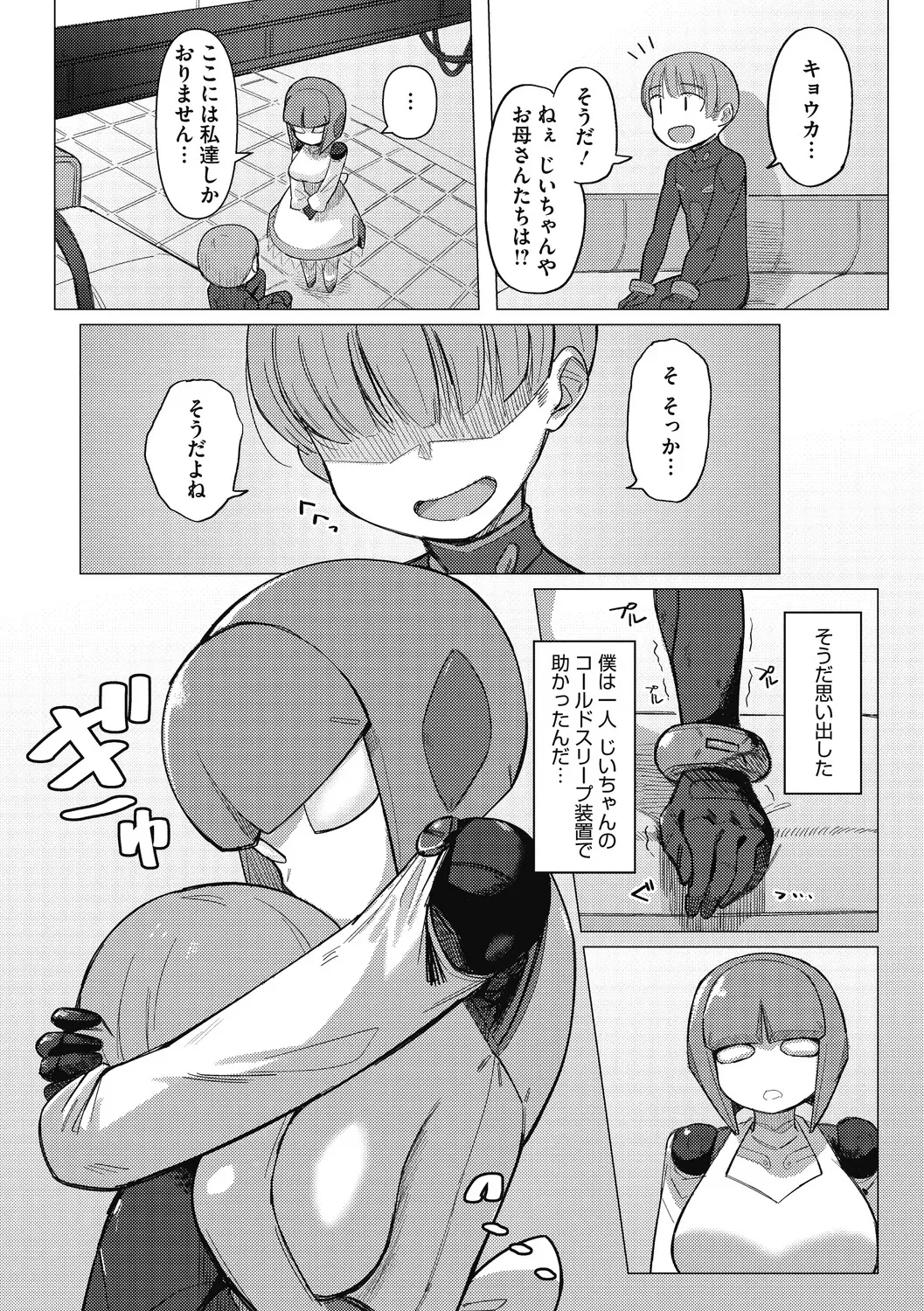 COMIC外楽 Vol．010_4