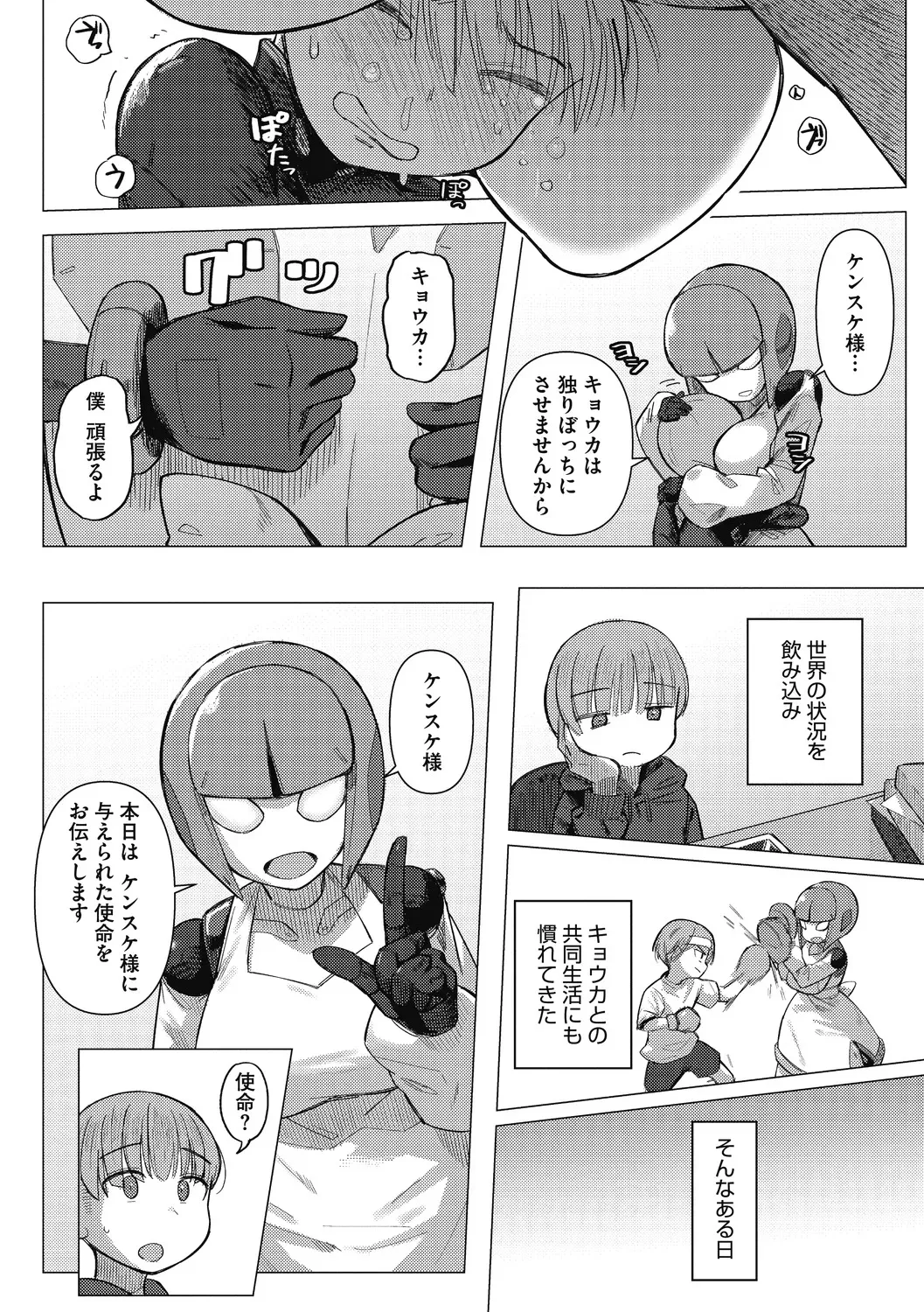 COMIC外楽 Vol．010_5