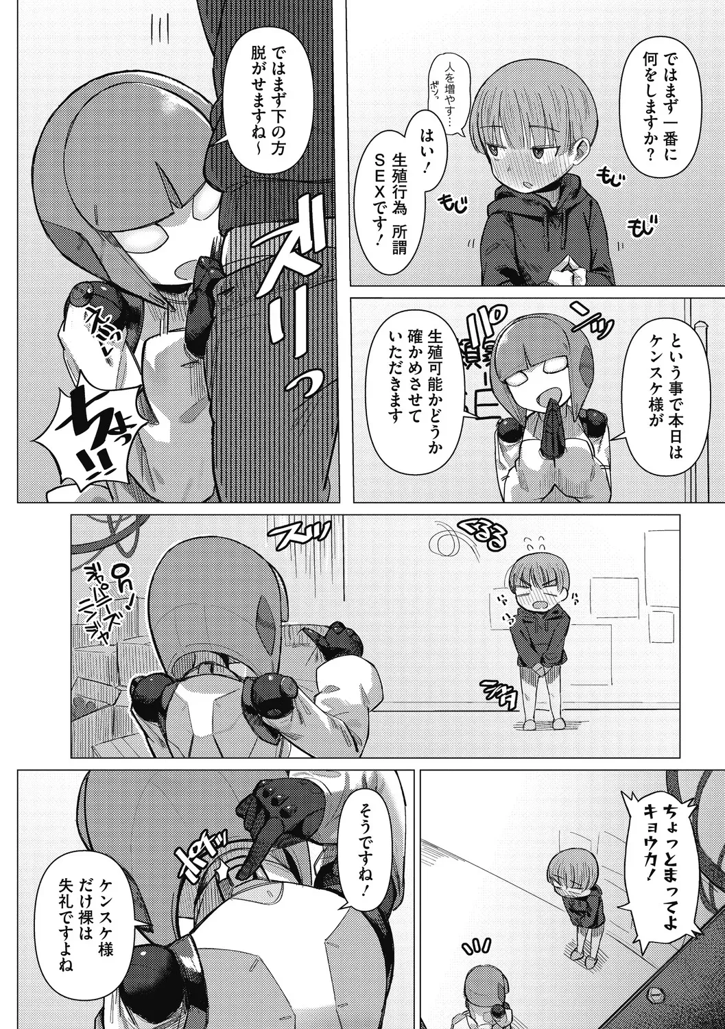 COMIC外楽 Vol．010_7