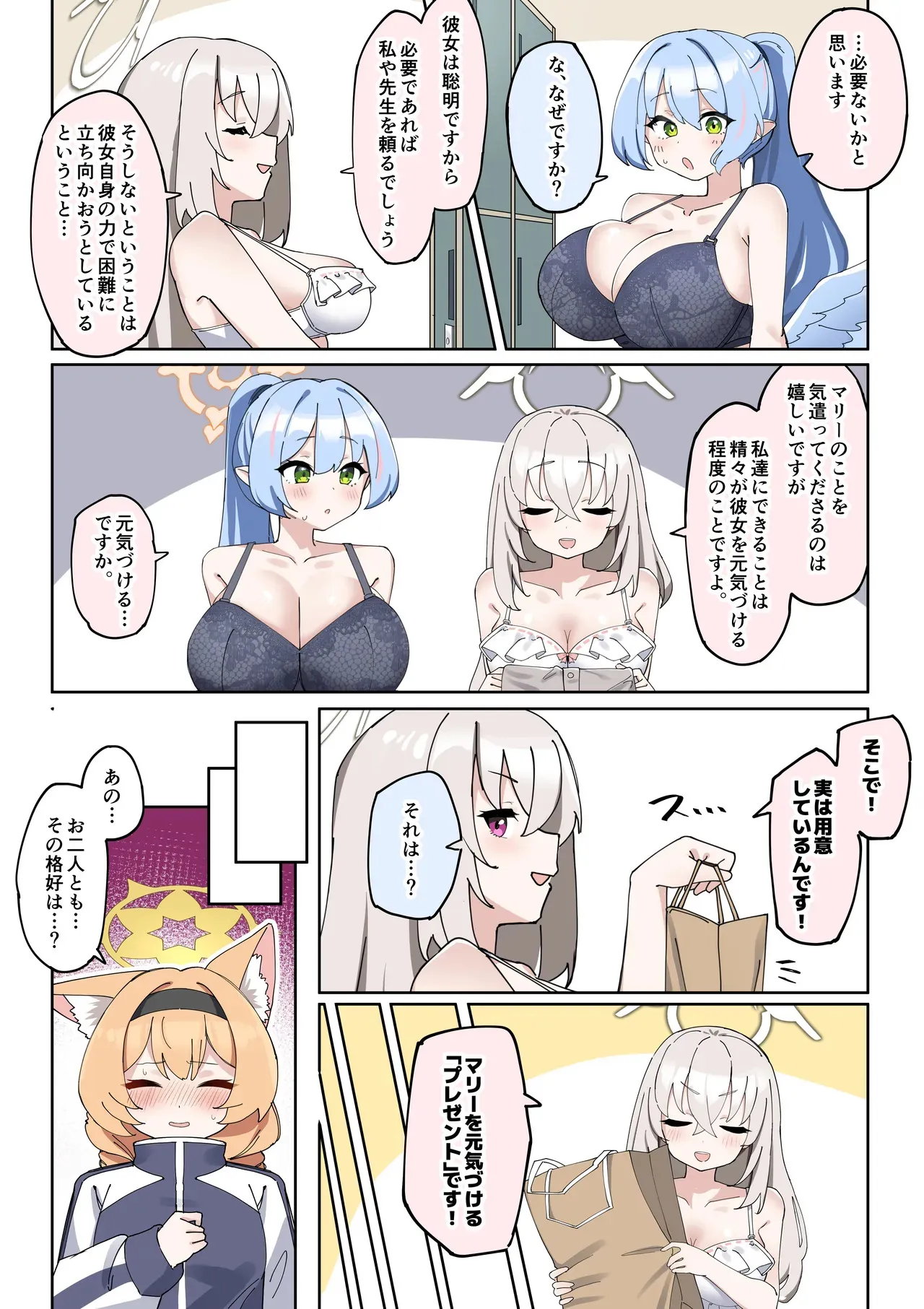 [ゼア・ラーク] ふたなりマリーちゃんがお猿さんにならないように頑張る漫画 (ブルーアーカイブ)_10
