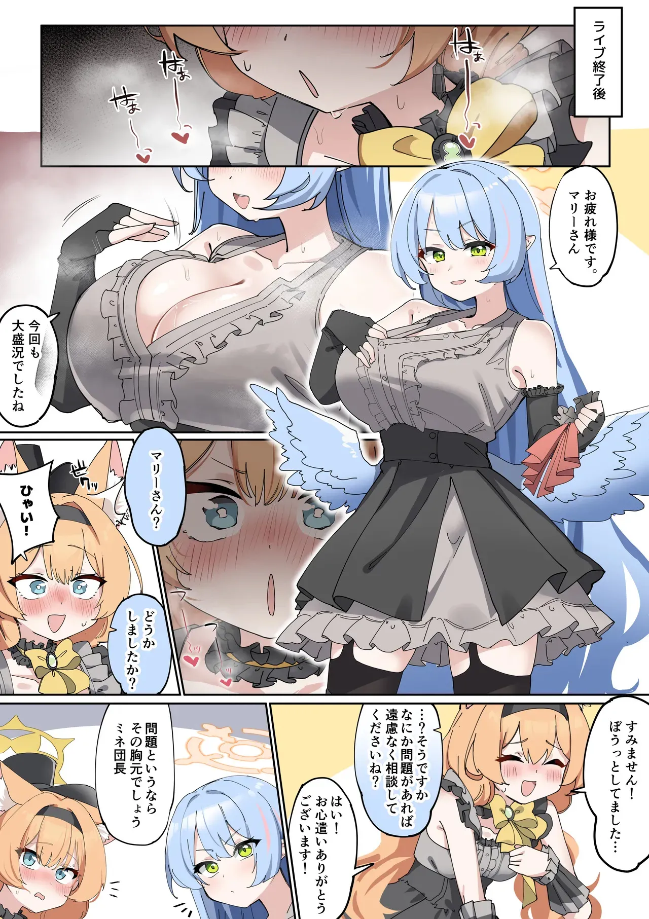 [ゼア・ラーク] ふたなりマリーちゃんがお猿さんにならないように頑張る漫画 (ブルーアーカイブ)_3