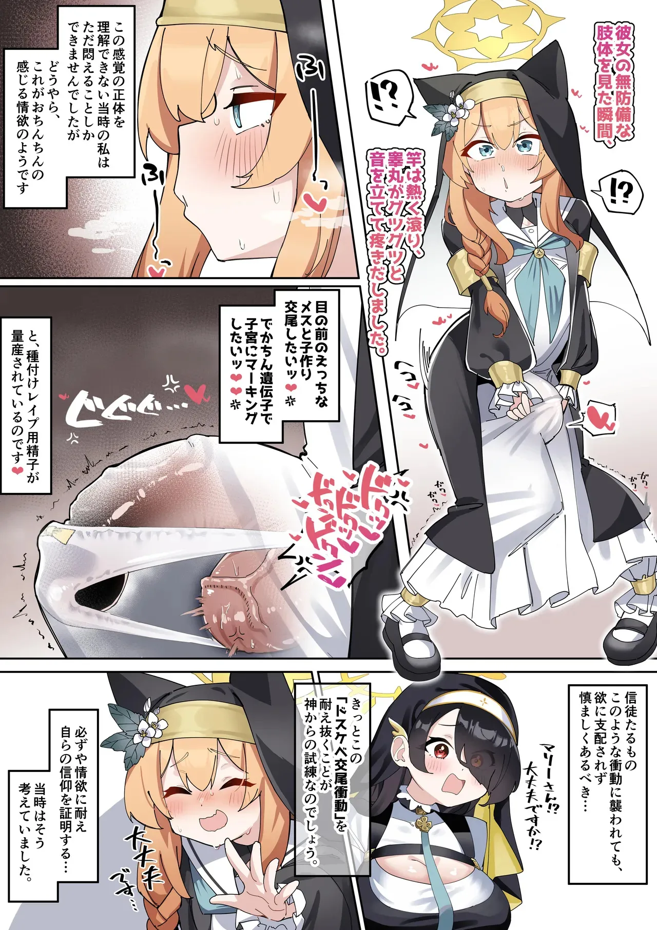 [ゼア・ラーク] ふたなりマリーちゃんがお猿さんにならないように頑張る漫画 (ブルーアーカイブ)_7