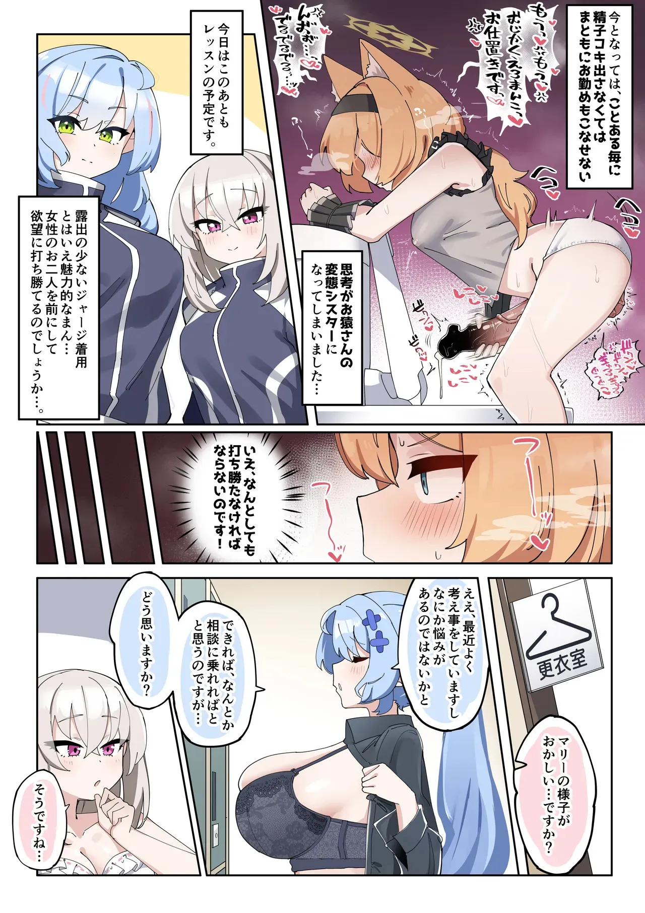 [ゼア・ラーク] ふたなりマリーちゃんがお猿さんにならないように頑張る漫画 (ブルーアーカイブ)_9