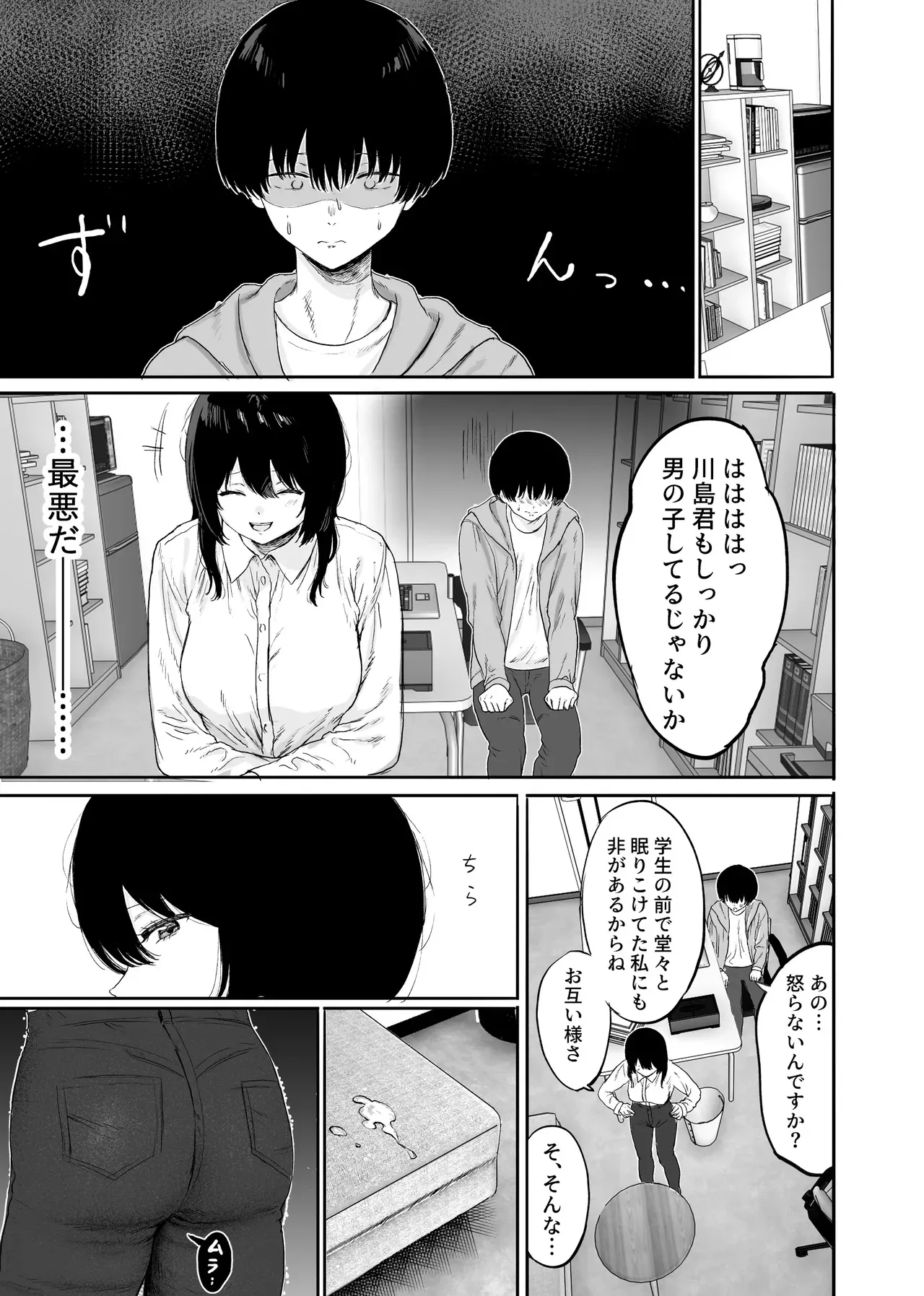 [仮眠室 (仮眠)] 巨乳の先生を研究室で独り占めする話_10