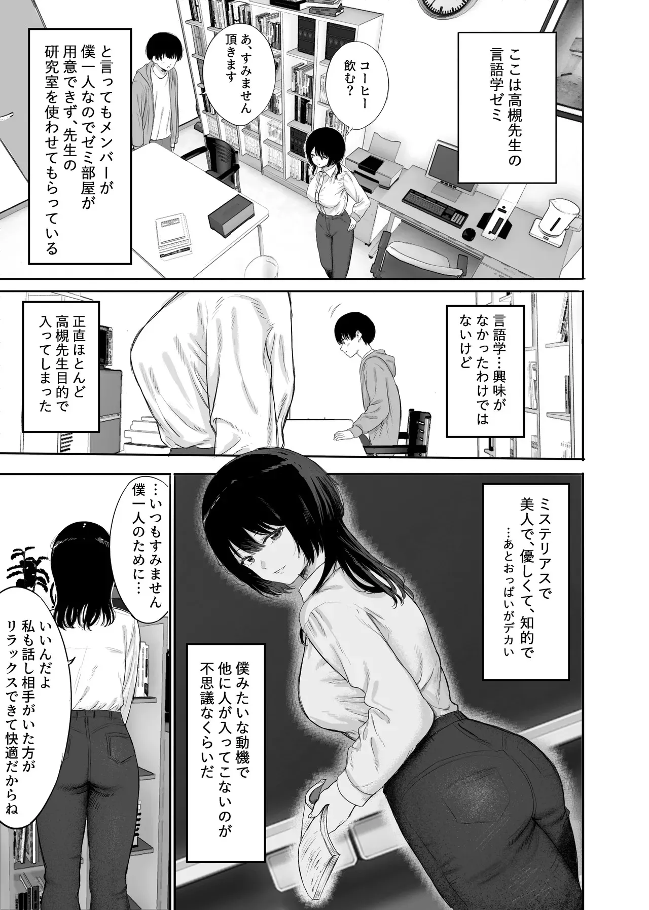 [仮眠室 (仮眠)] 巨乳の先生を研究室で独り占めする話_3