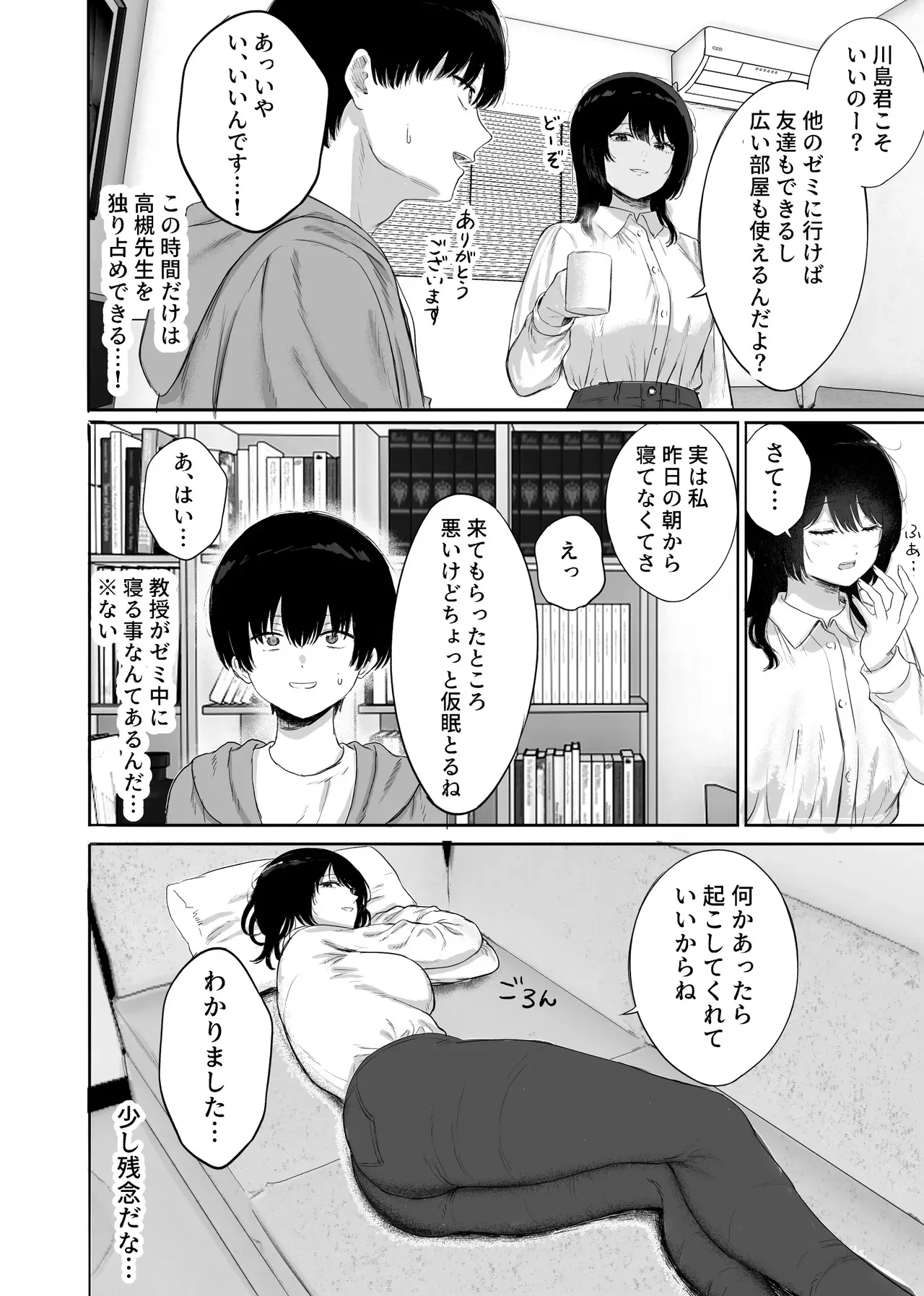 [仮眠室 (仮眠)] 巨乳の先生を研究室で独り占めする話_4