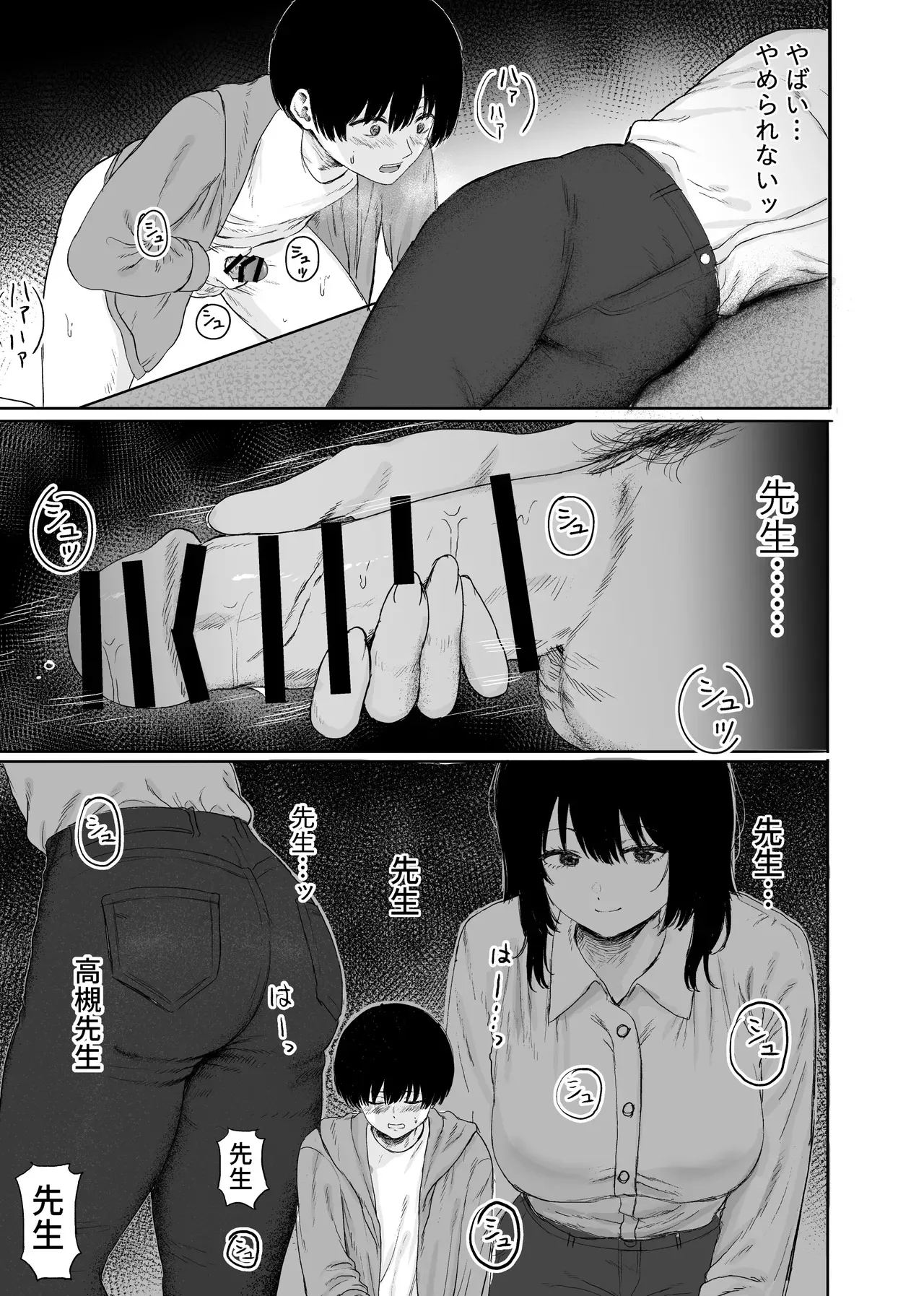[仮眠室 (仮眠)] 巨乳の先生を研究室で独り占めする話_8