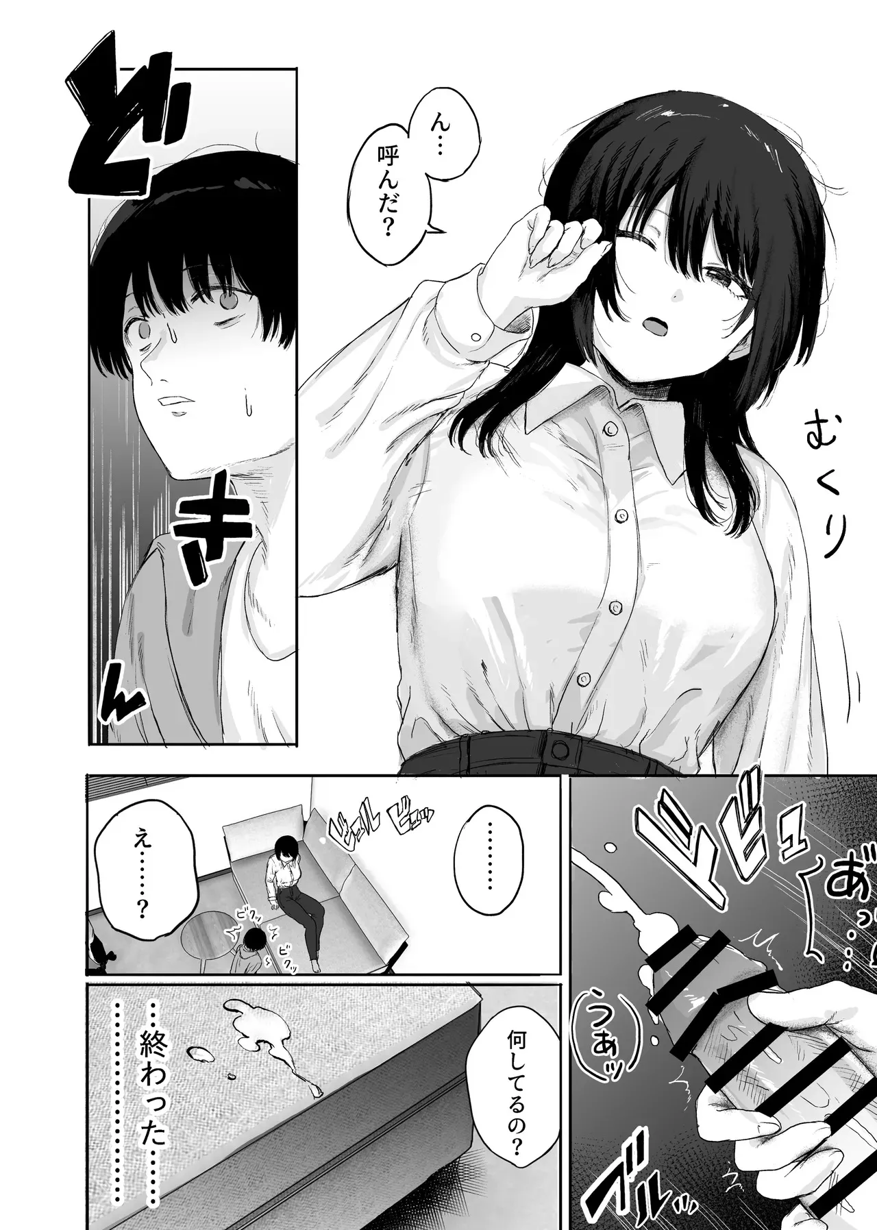 [仮眠室 (仮眠)] 巨乳の先生を研究室で独り占めする話_9