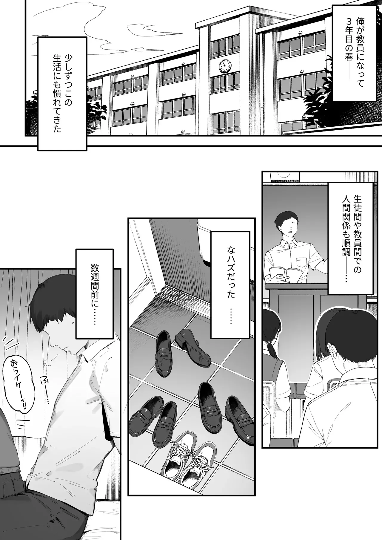 [にぎりうさぎ] 生徒に住所がバレたんだが終わったかもしれん 1