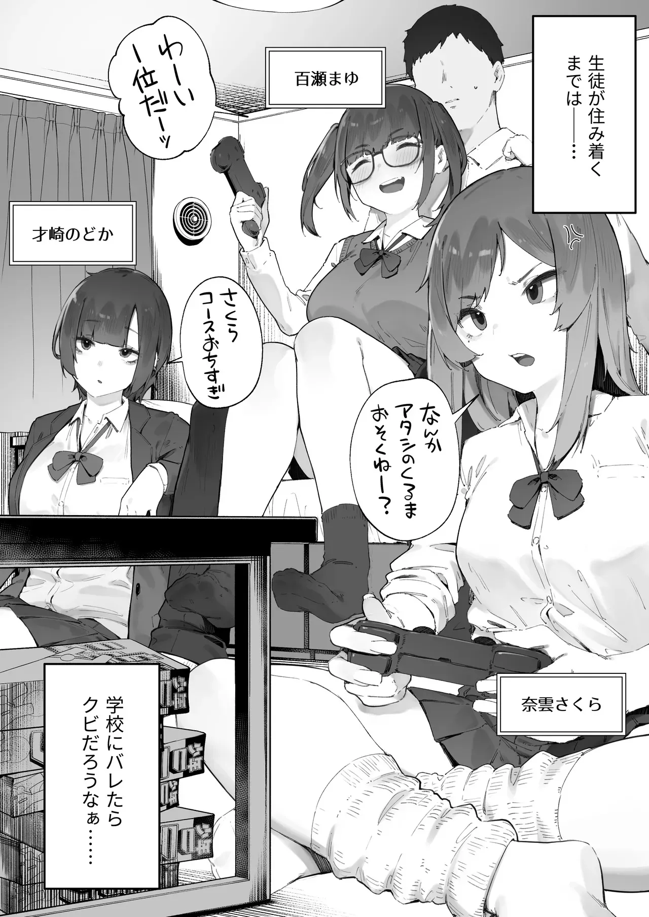 [にぎりうさぎ] 生徒に住所がバレたんだが終わったかもしれん 1_2
