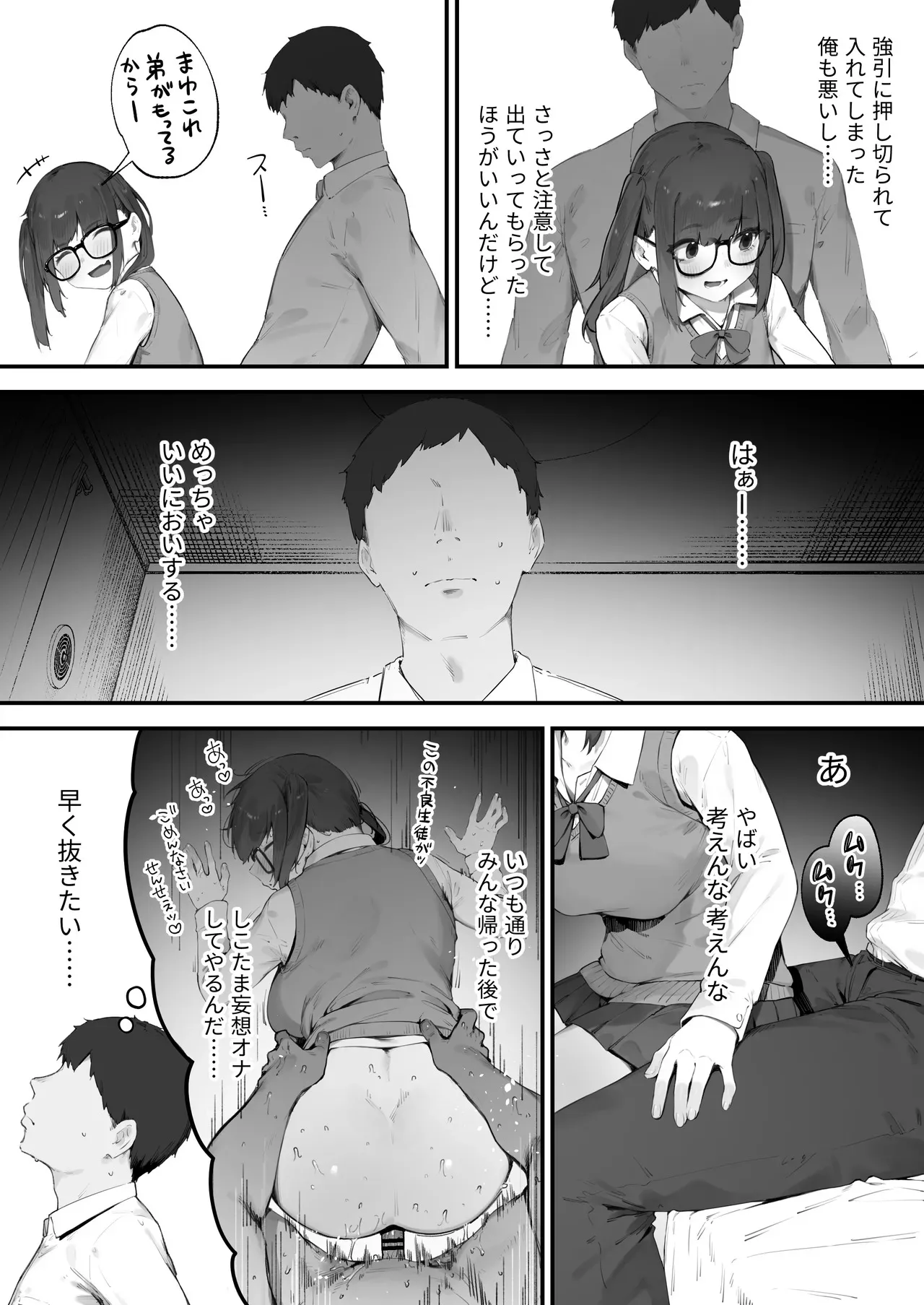 [にぎりうさぎ] 生徒に住所がバレたんだが終わったかもしれん 1_3